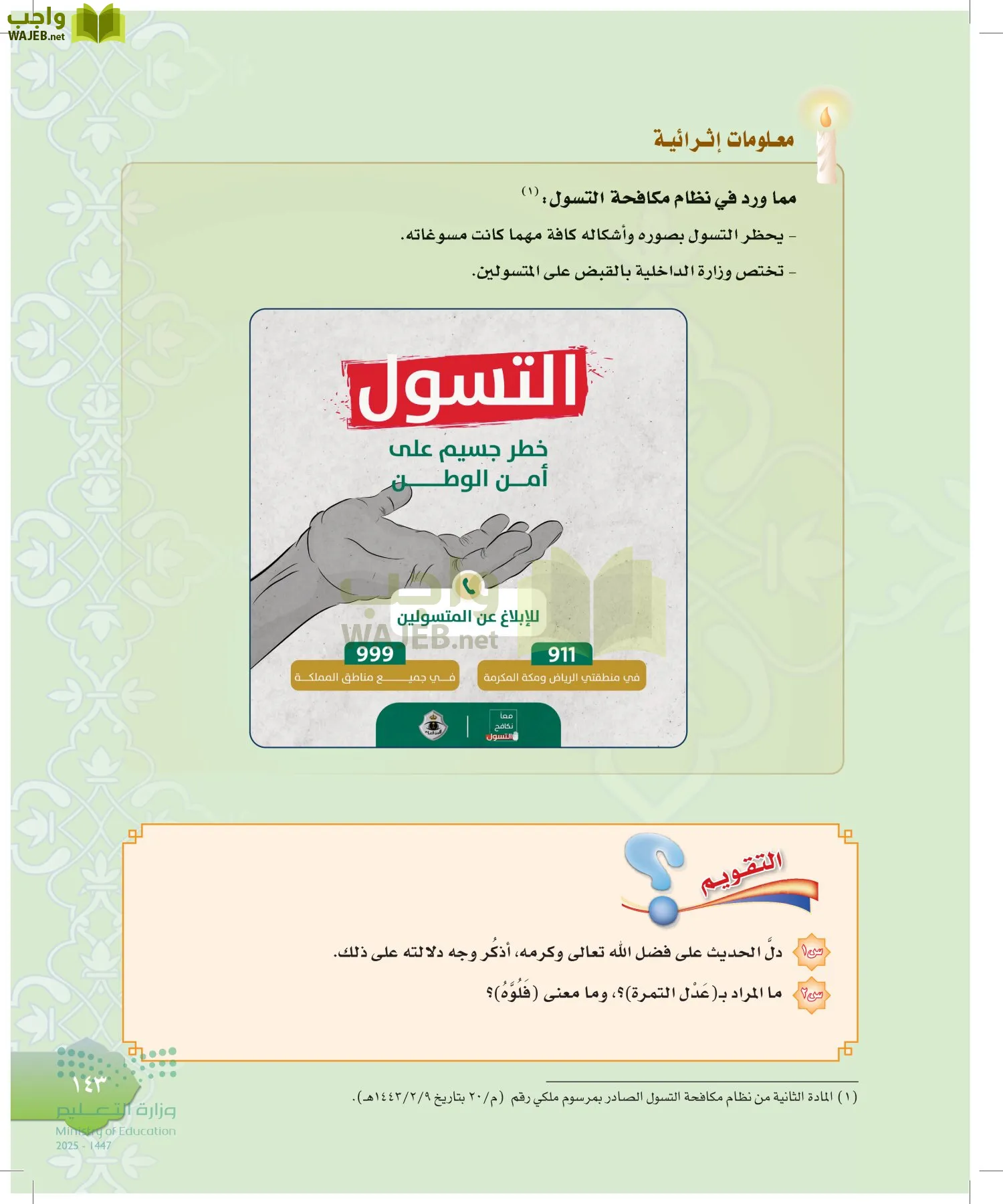 الدراسات الإسلامية (التوحيد-التفسير - الحديث -الفقه) page-142