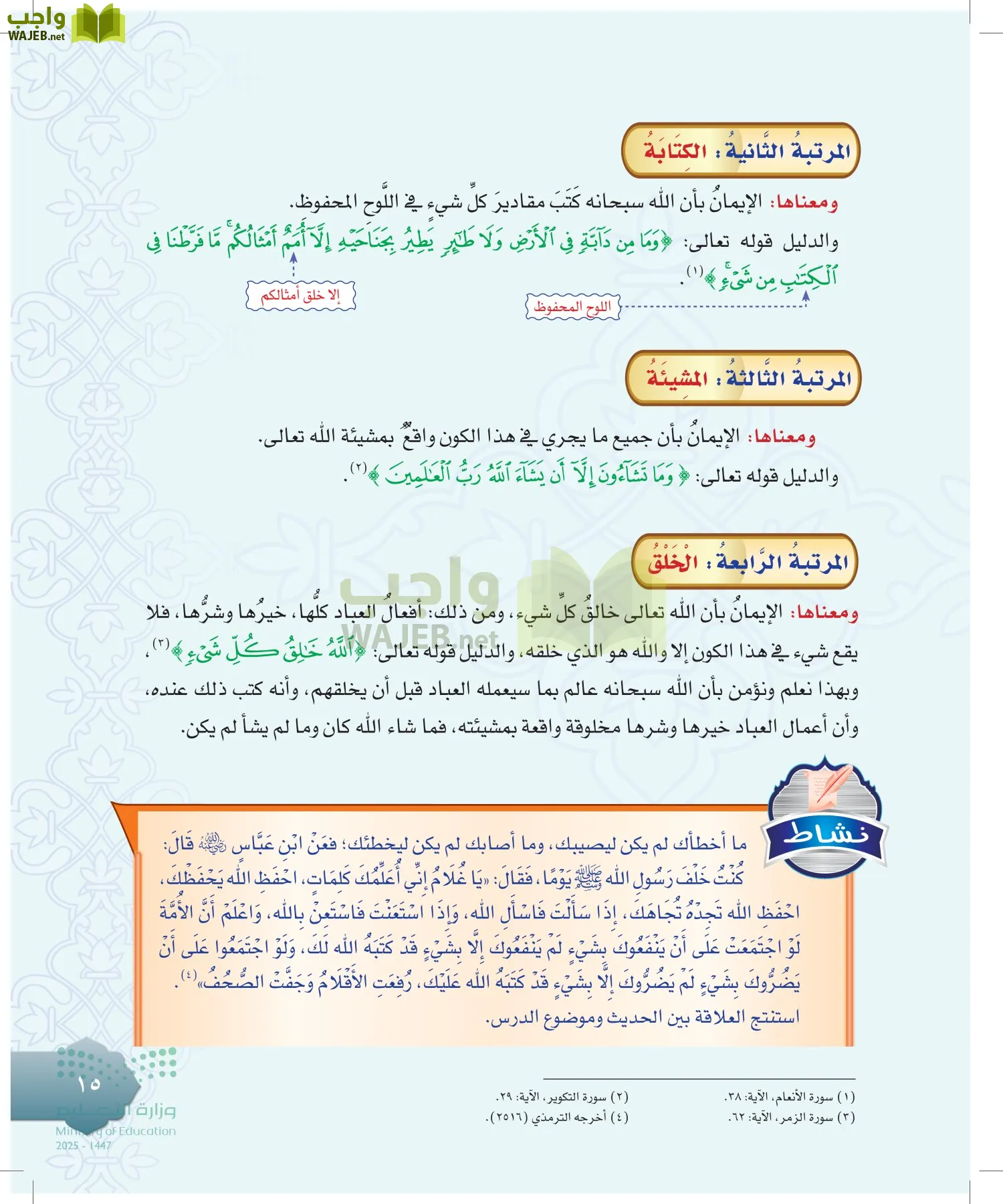 الدراسات الإسلامية (التوحيد-التفسير - الحديث -الفقه) page-14