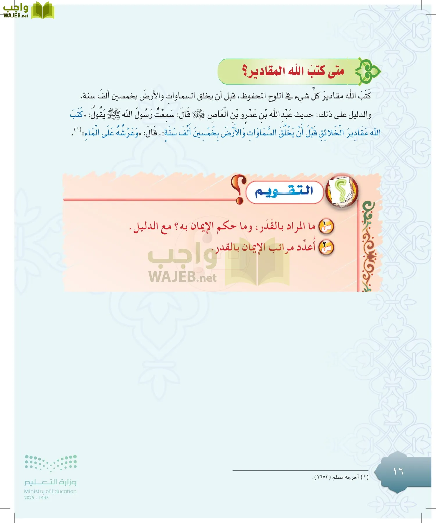 الدراسات الإسلامية (التوحيد-التفسير - الحديث -الفقه) page-15