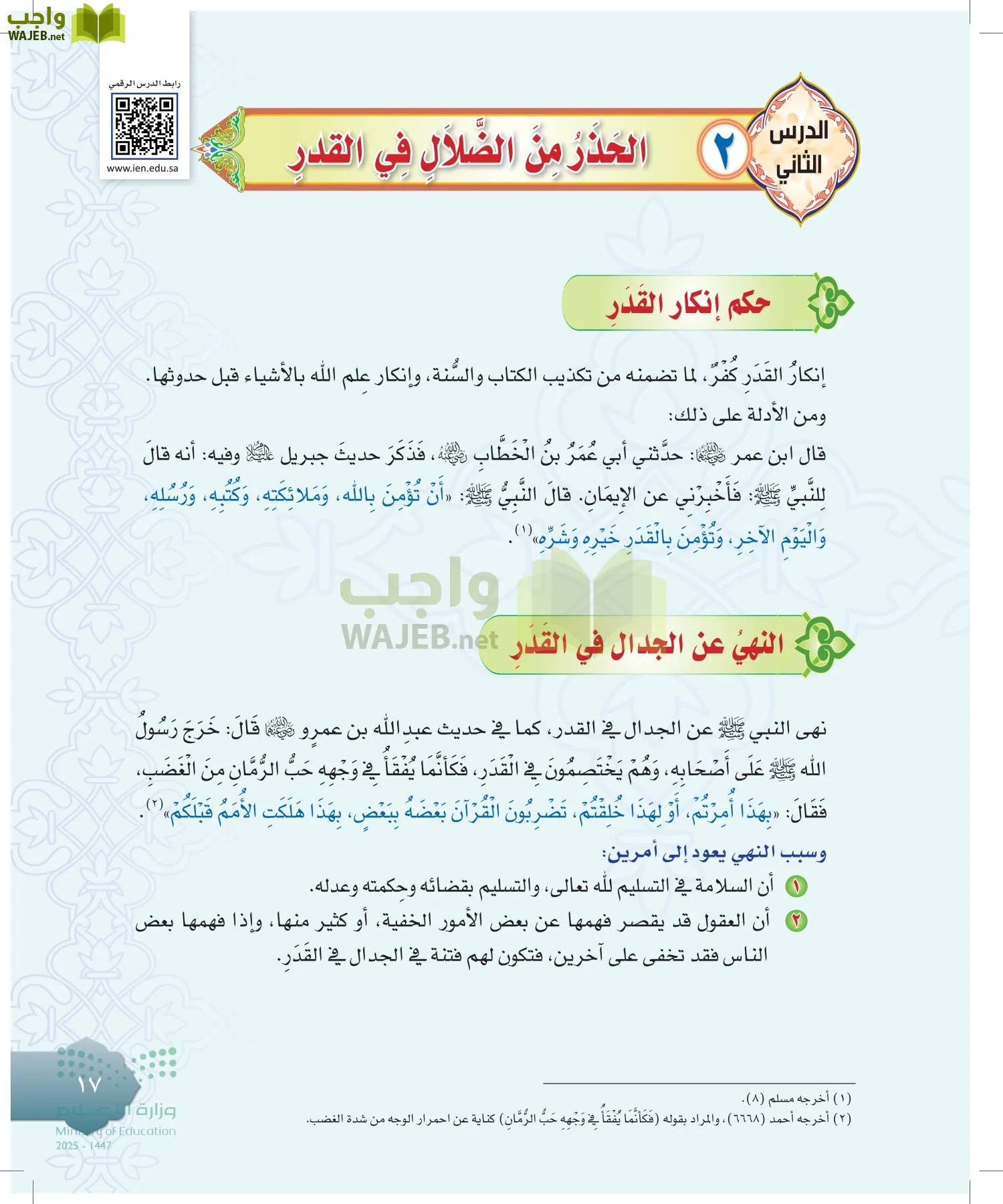 الدراسات الإسلامية (التوحيد-التفسير - الحديث -الفقه) page-16