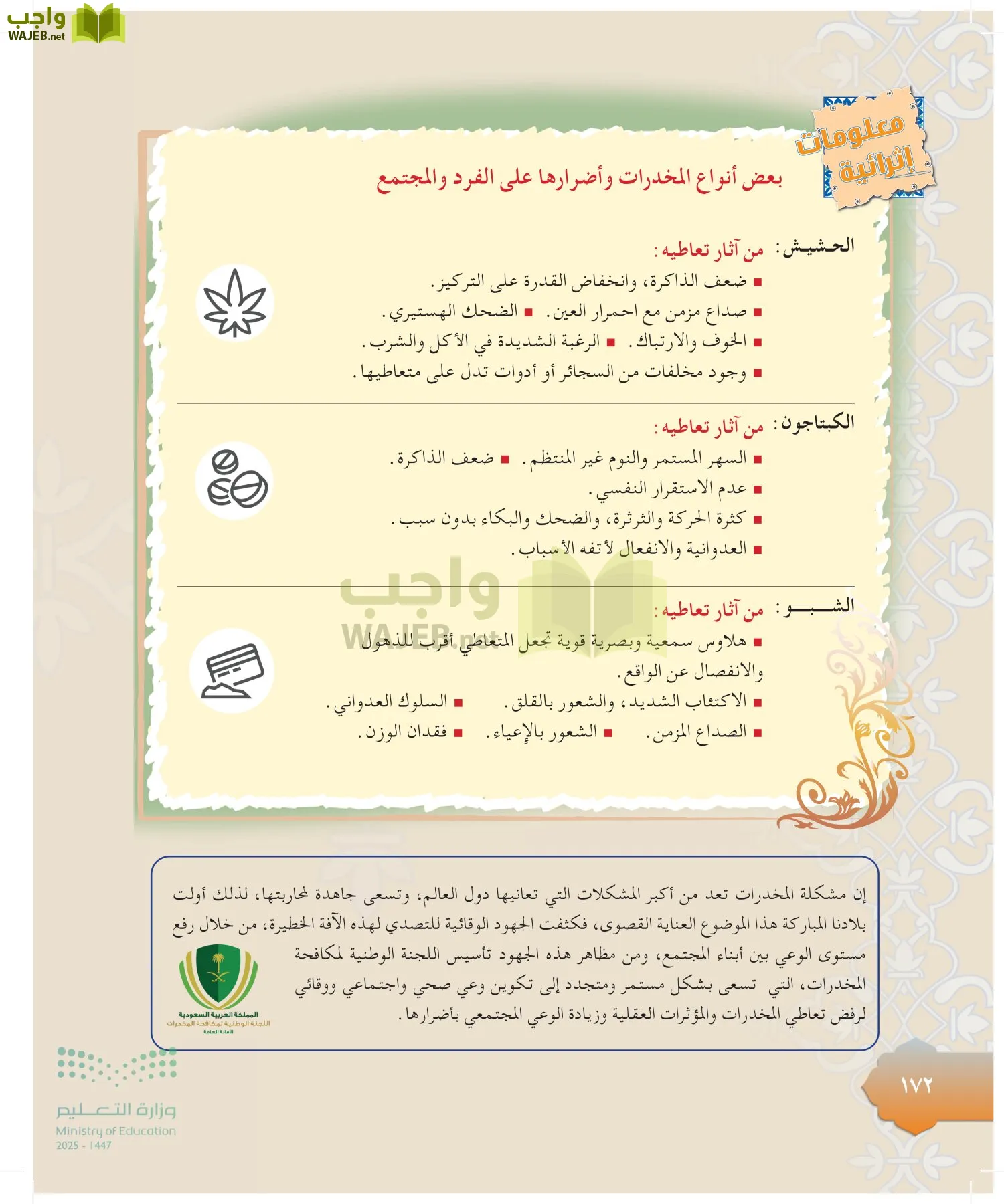 الدراسات الإسلامية (التوحيد-التفسير - الحديث -الفقه) page-171