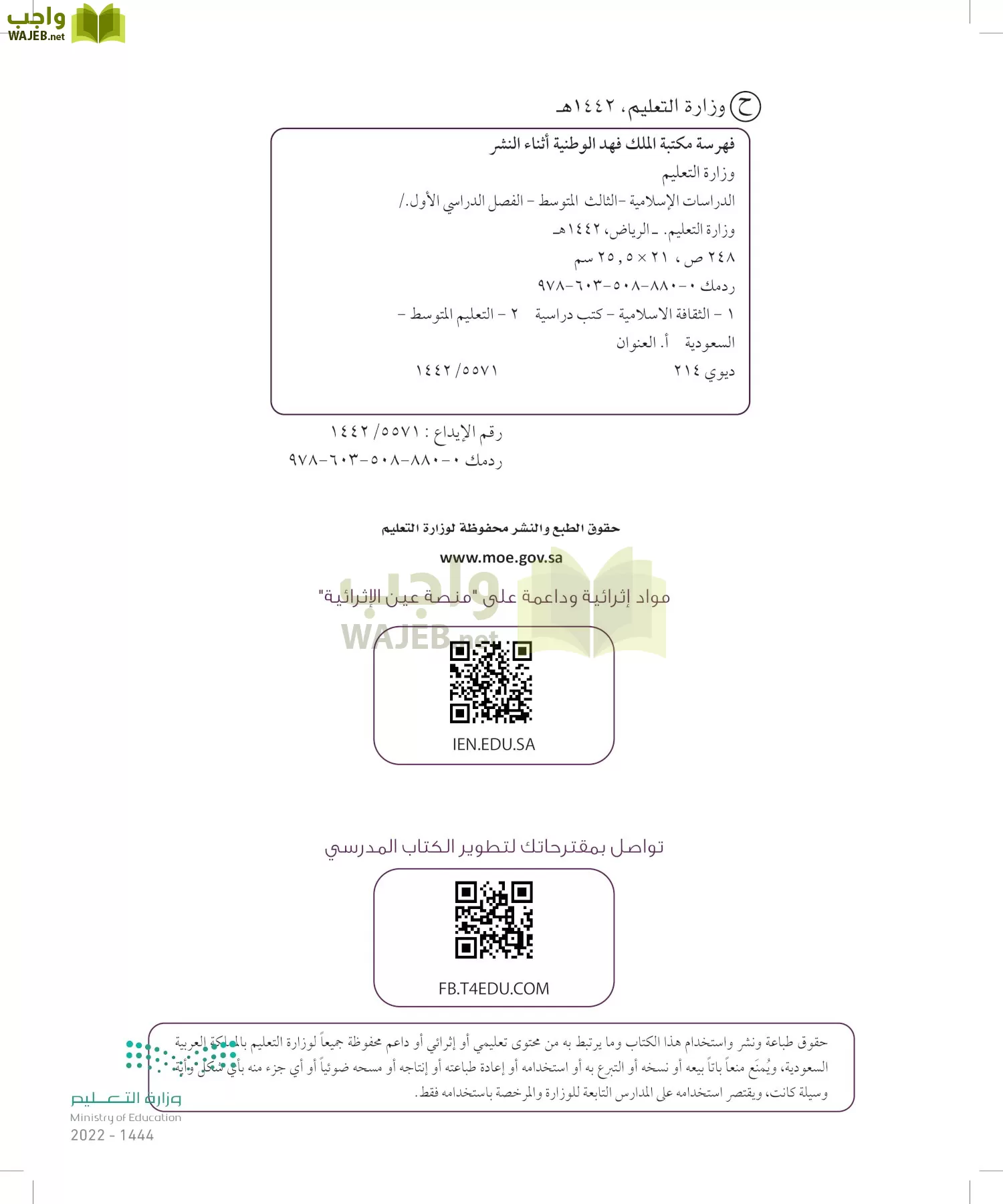 الدراسات الإسلامية (التوحيد-التفسير - الحديث -الفقه) page-1