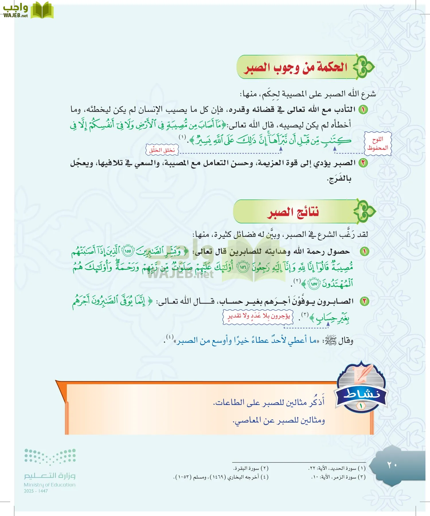 الدراسات الإسلامية (التوحيد-التفسير - الحديث -الفقه) page-19