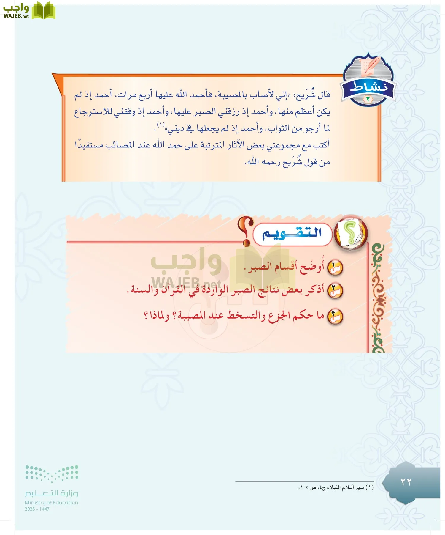 الدراسات الإسلامية (التوحيد-التفسير - الحديث -الفقه) page-21