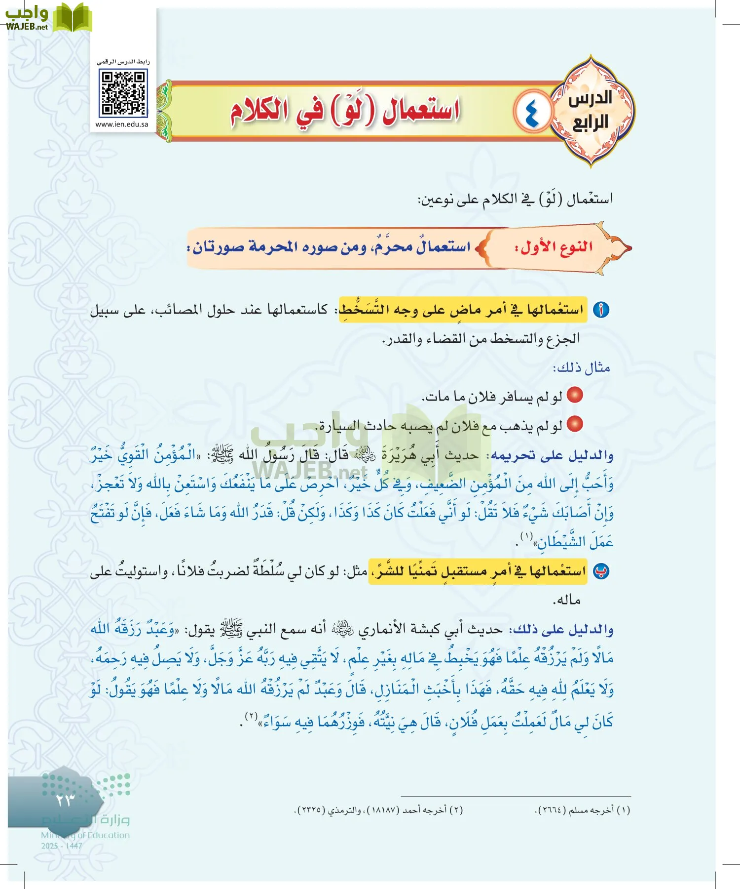 الدراسات الإسلامية (التوحيد-التفسير - الحديث -الفقه) page-22