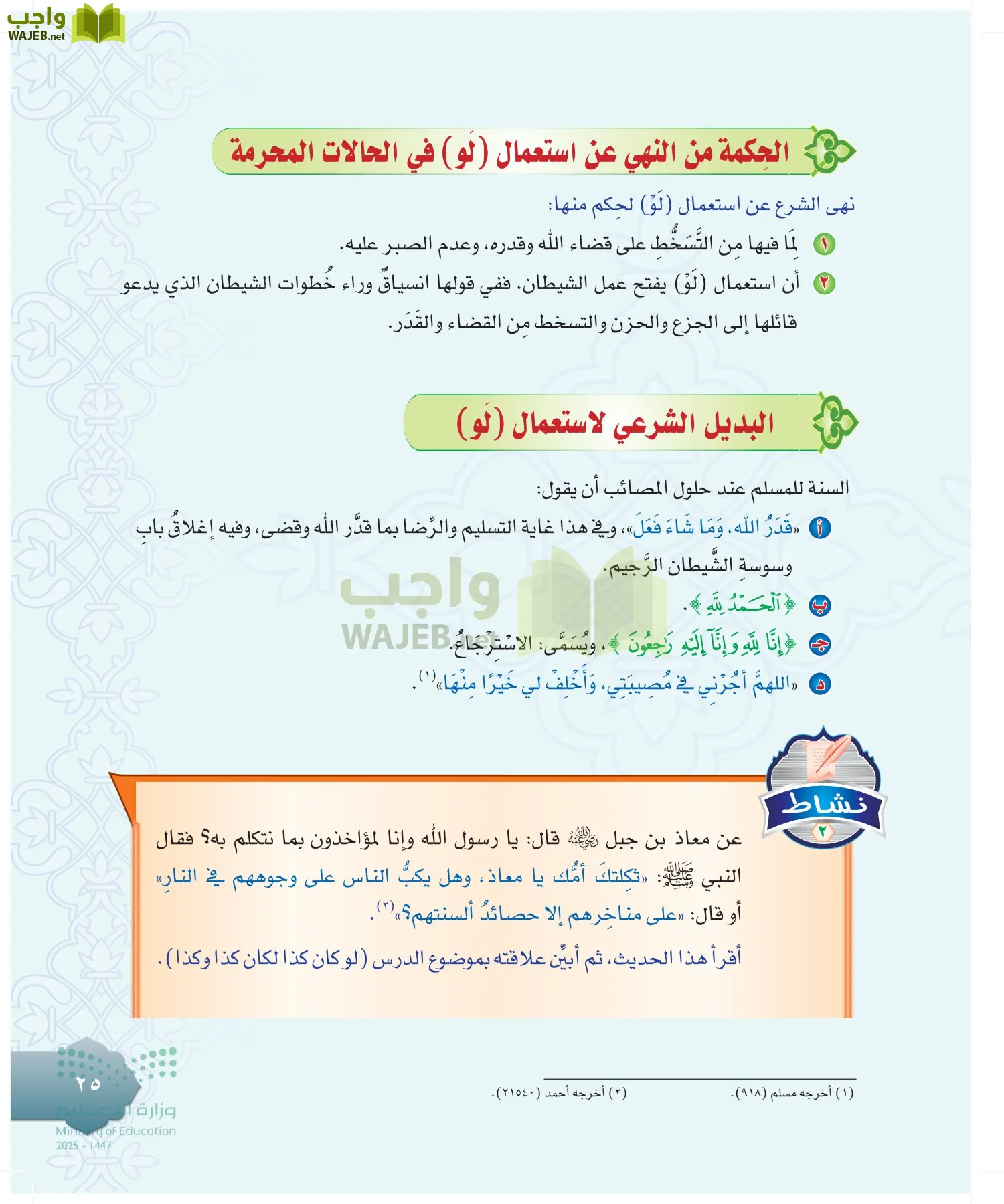 الدراسات الإسلامية (التوحيد-التفسير - الحديث -الفقه) page-24