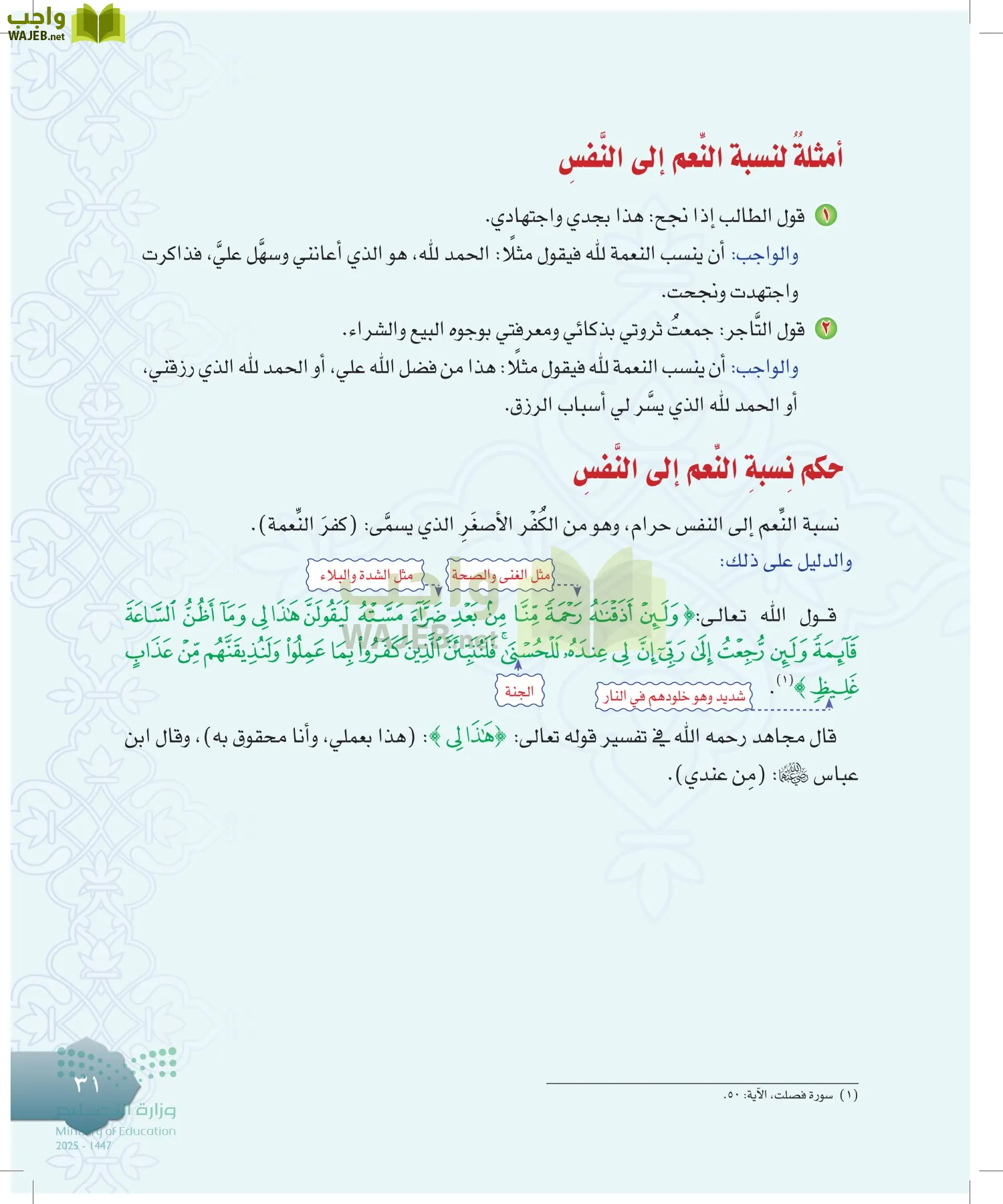 الدراسات الإسلامية (التوحيد-التفسير - الحديث -الفقه) page-30