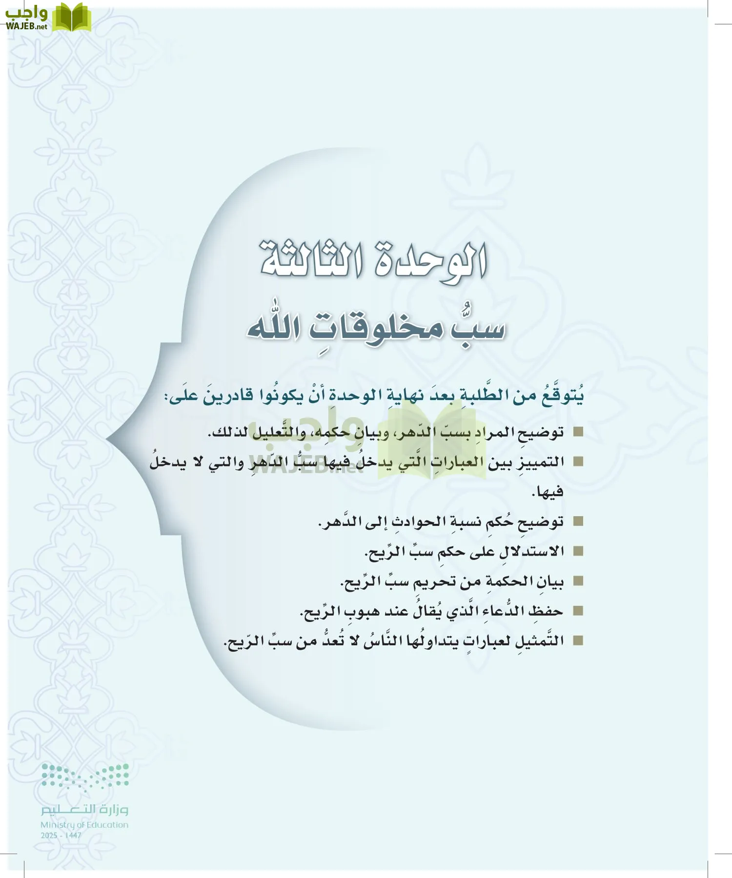الدراسات الإسلامية (التوحيد-التفسير - الحديث -الفقه) page-32