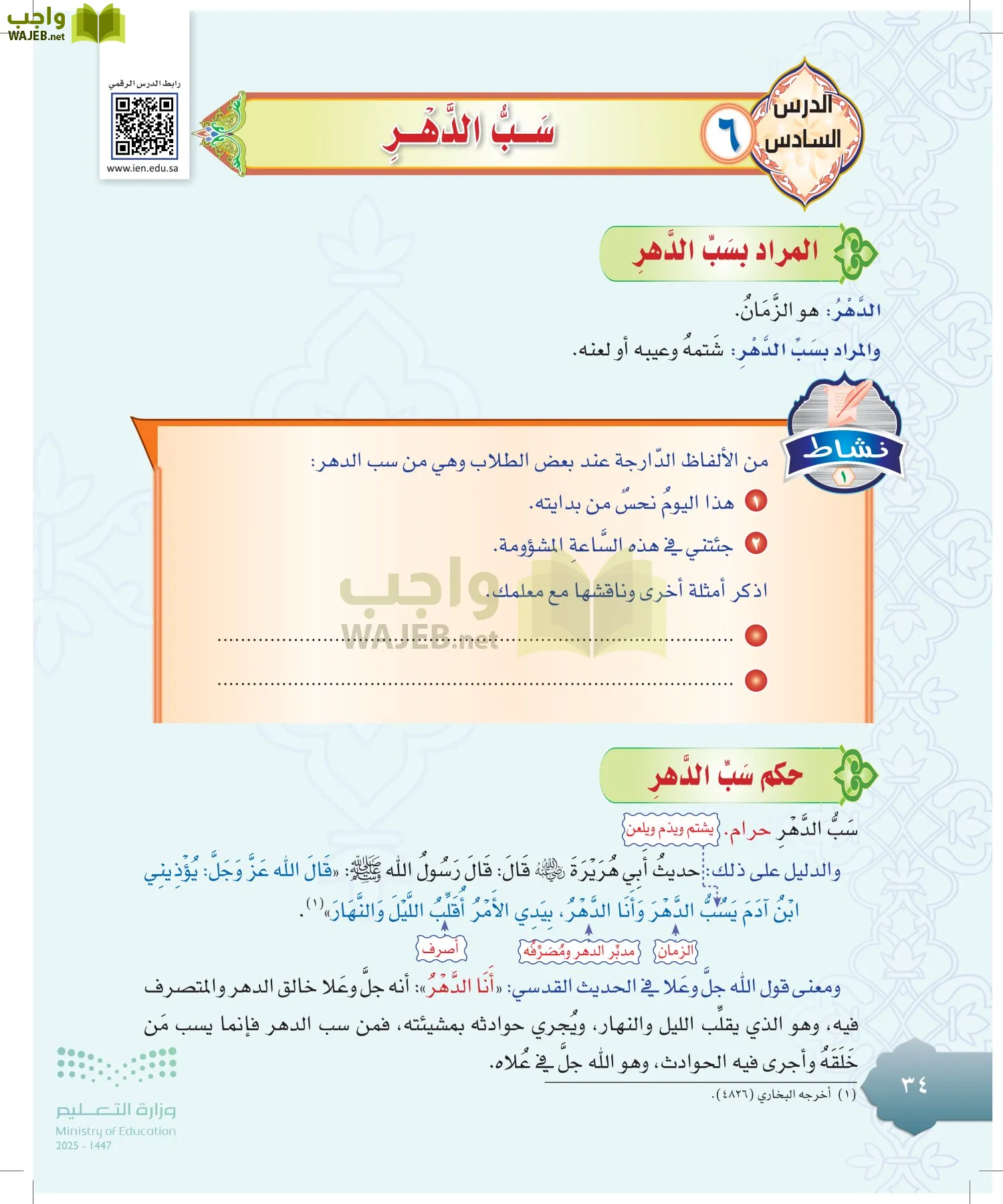 الدراسات الإسلامية (التوحيد-التفسير - الحديث -الفقه) page-33