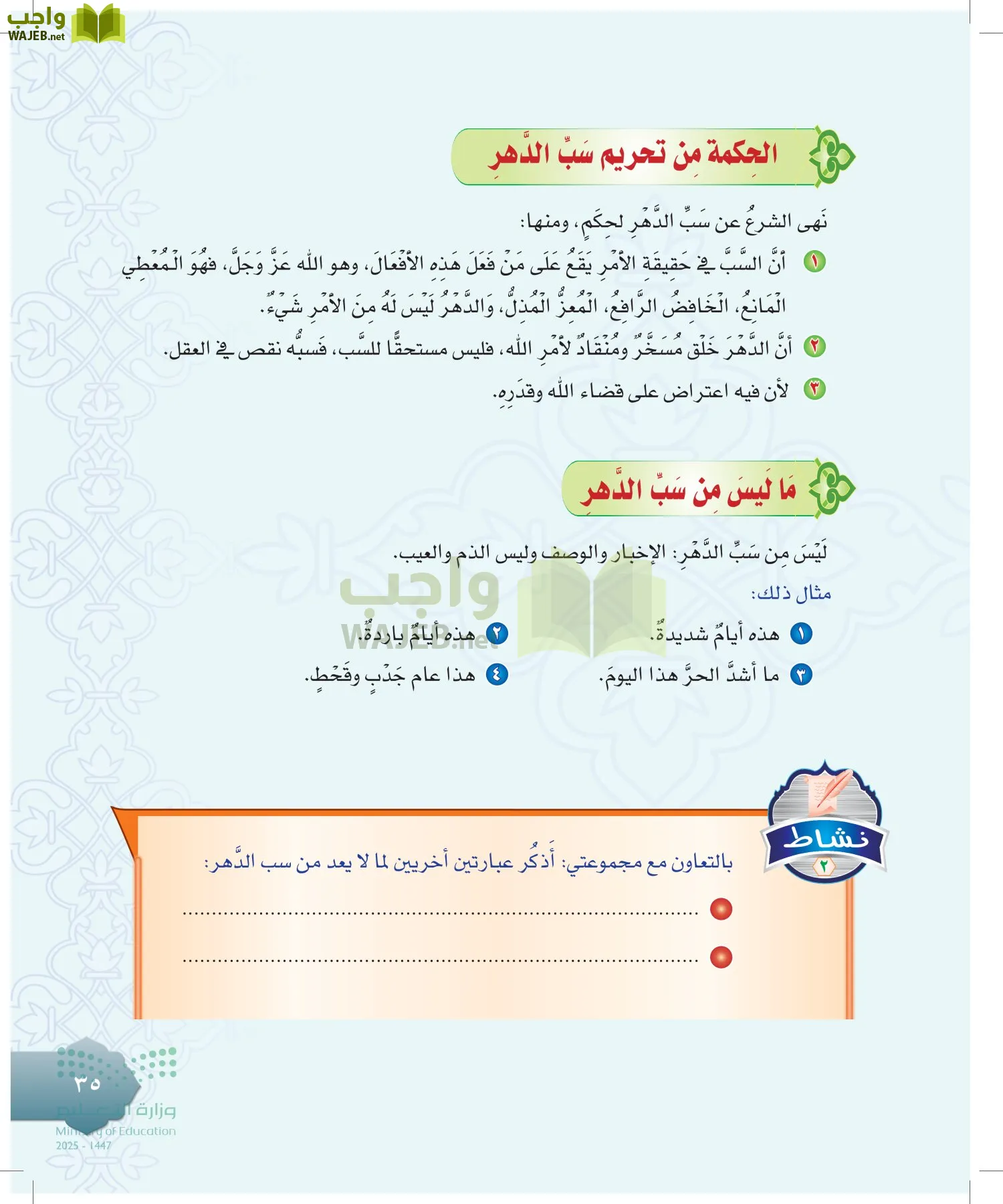 الدراسات الإسلامية (التوحيد-التفسير - الحديث -الفقه) page-34