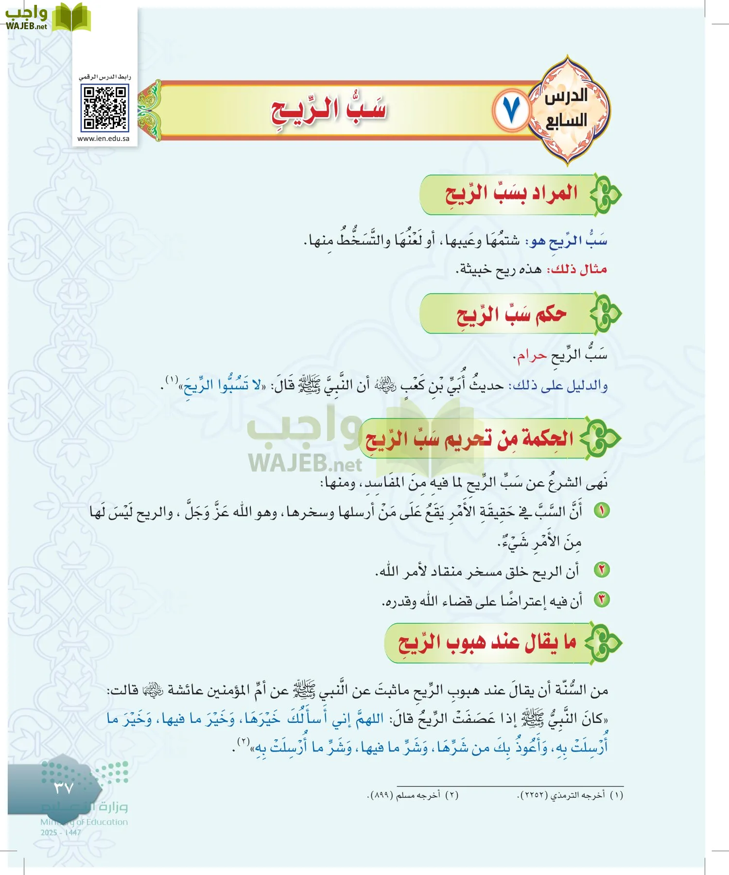 الدراسات الإسلامية (التوحيد-التفسير - الحديث -الفقه) page-36