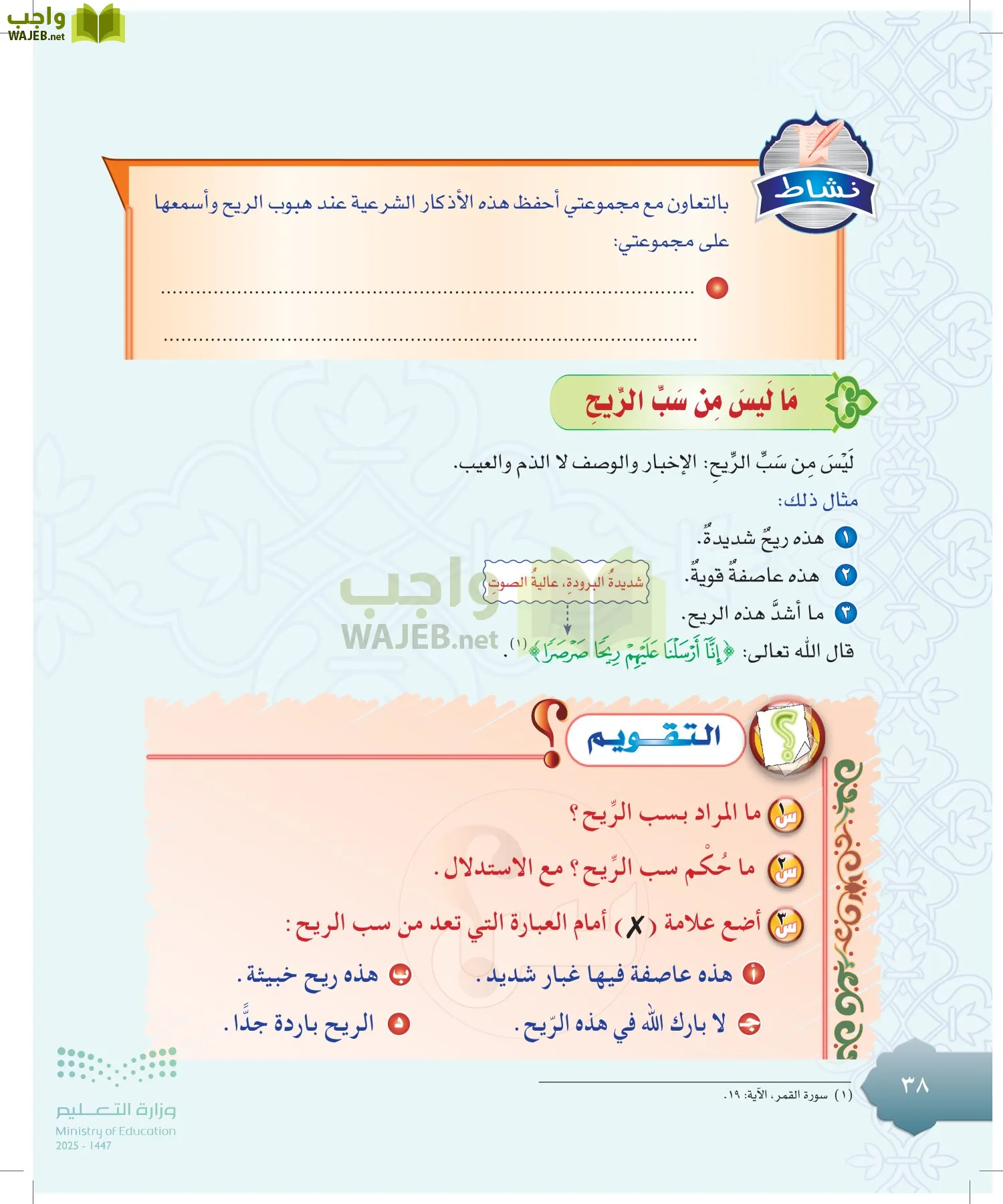 الدراسات الإسلامية (التوحيد-التفسير - الحديث -الفقه) page-37