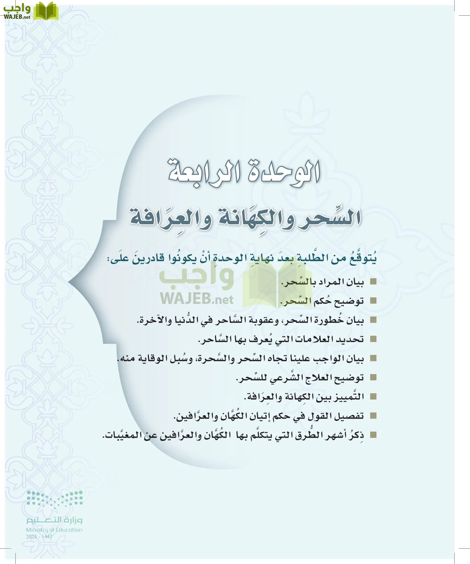 الدراسات الإسلامية (التوحيد-التفسير - الحديث -الفقه) page-38