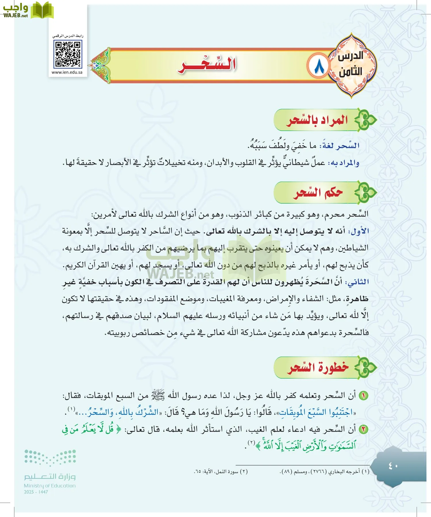الدراسات الإسلامية (التوحيد-التفسير - الحديث -الفقه) page-39