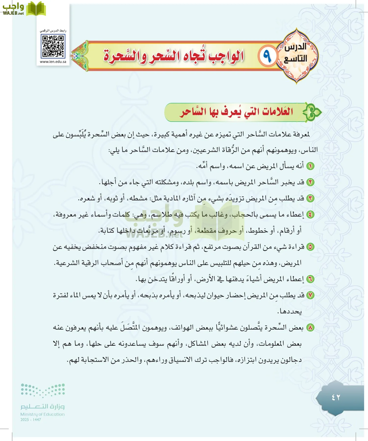 الدراسات الإسلامية (التوحيد-التفسير - الحديث -الفقه) page-41