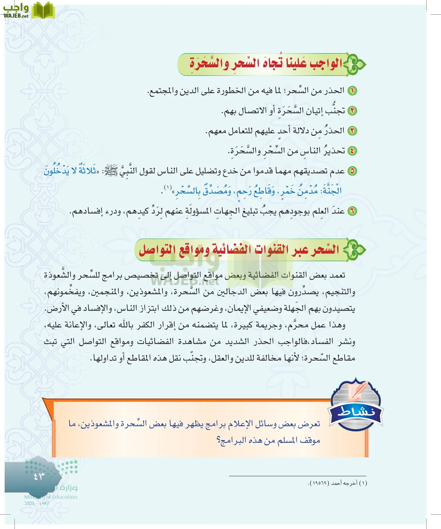 الدراسات الإسلامية (التوحيد-التفسير - الحديث -الفقه) page-42