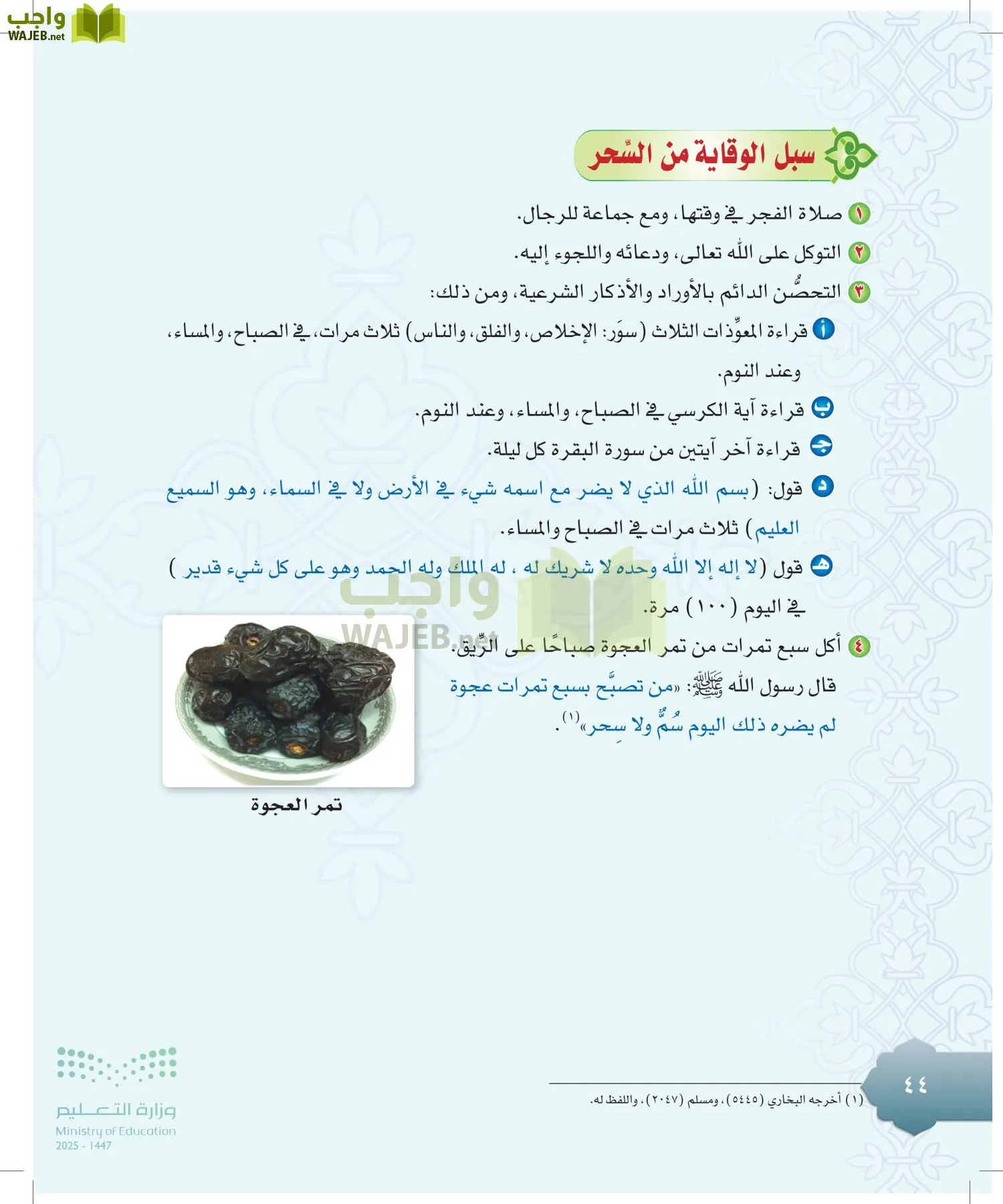 الدراسات الإسلامية (التوحيد-التفسير - الحديث -الفقه) page-43