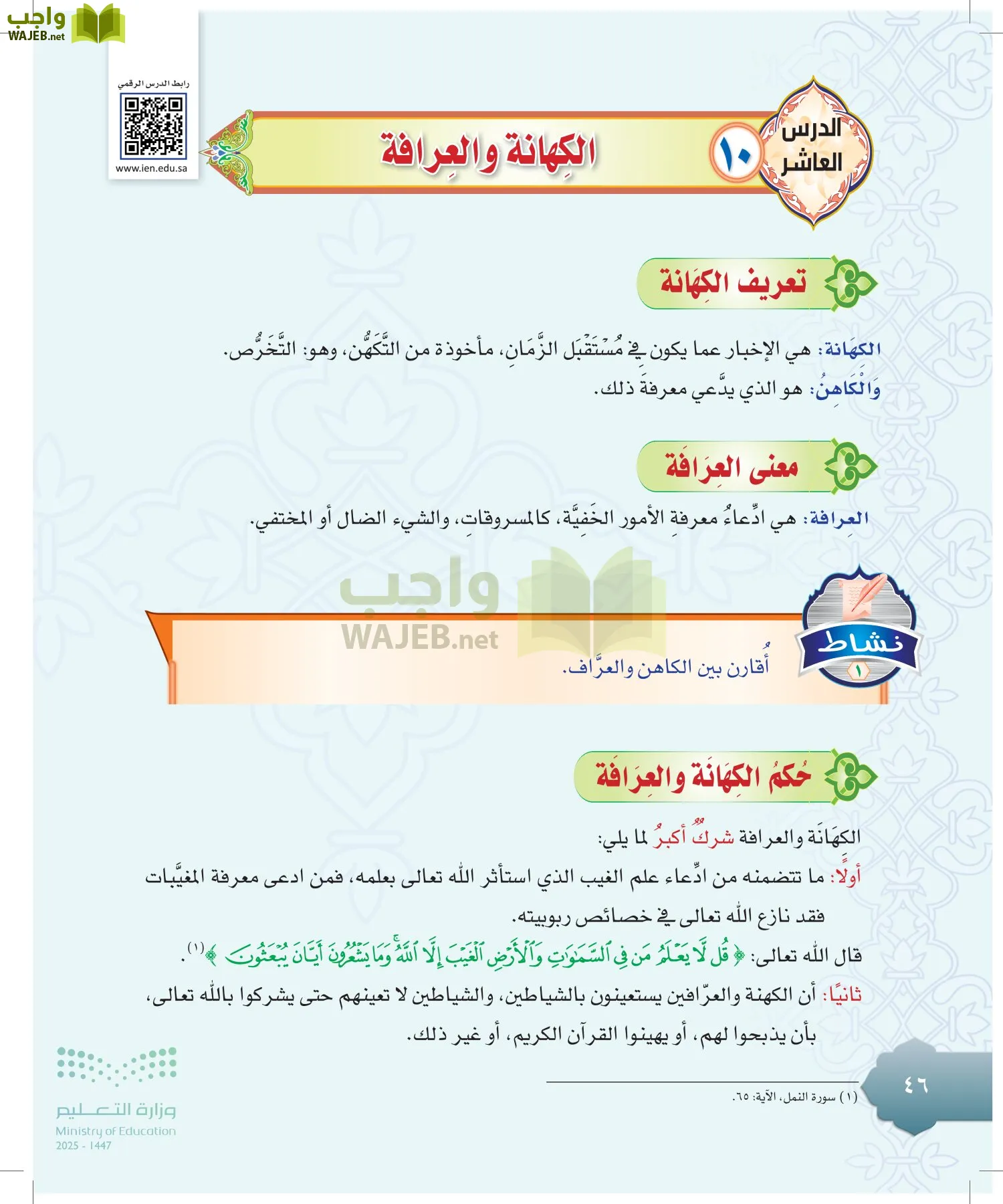الدراسات الإسلامية (التوحيد-التفسير - الحديث -الفقه) page-45