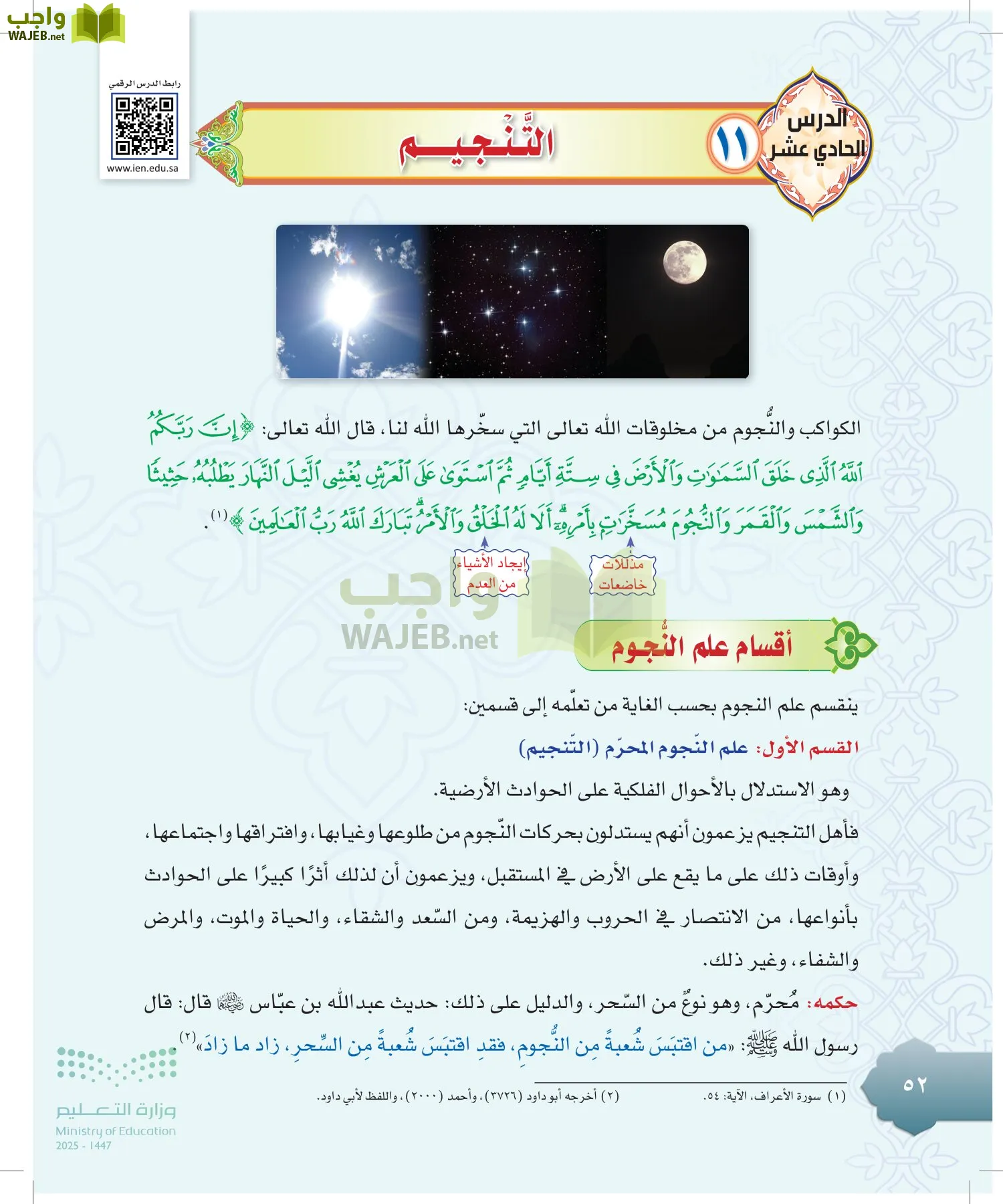 الدراسات الإسلامية (التوحيد-التفسير - الحديث -الفقه) page-51