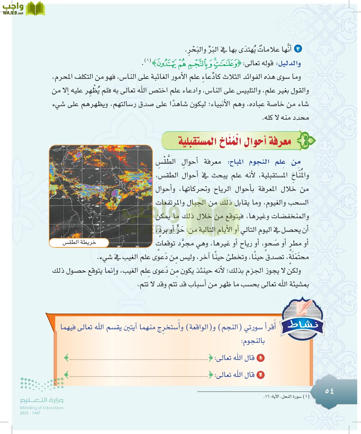 الدراسات الإسلامية (التوحيد-التفسير - الحديث -الفقه) page-53