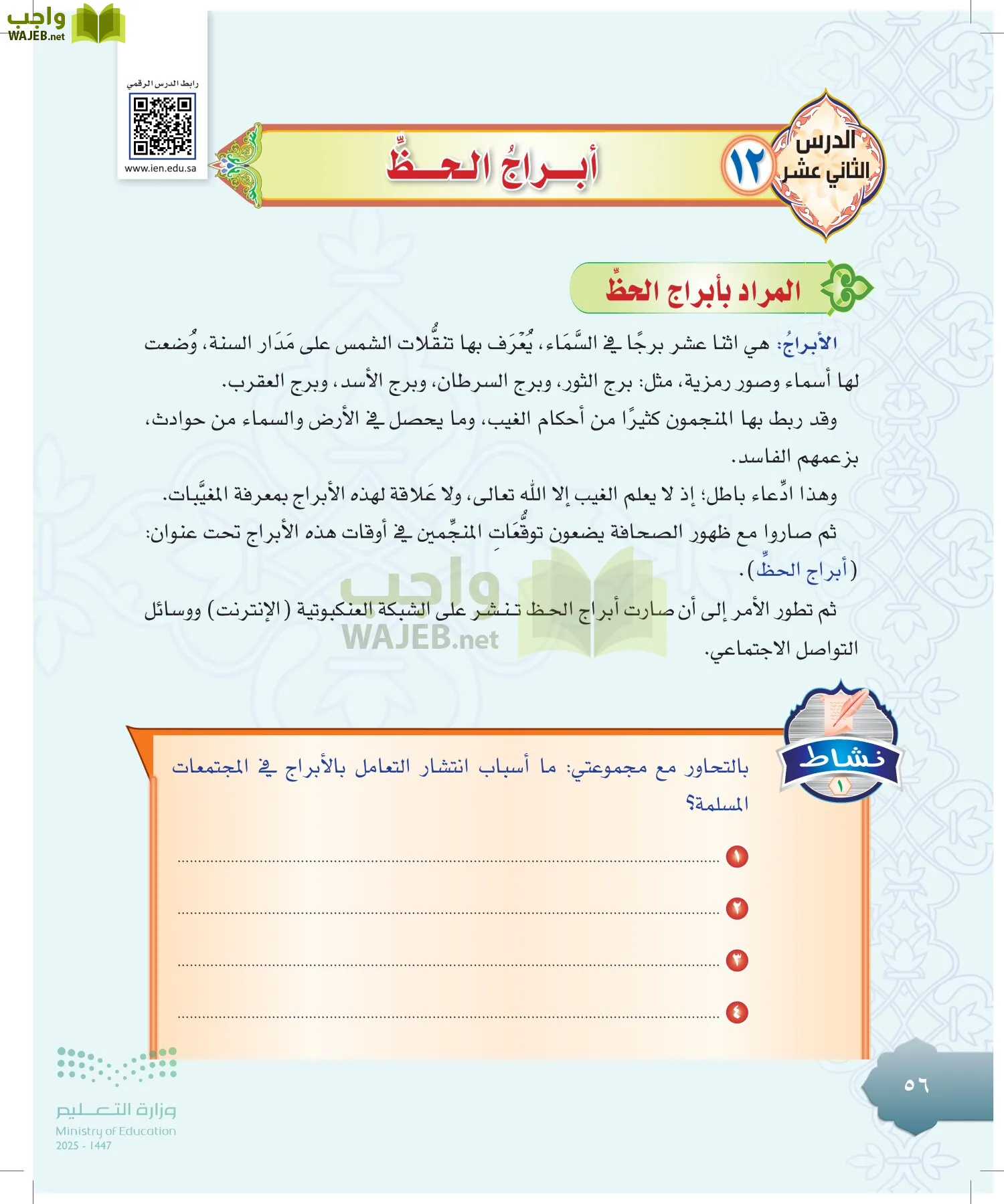 الدراسات الإسلامية (التوحيد-التفسير - الحديث -الفقه) page-55