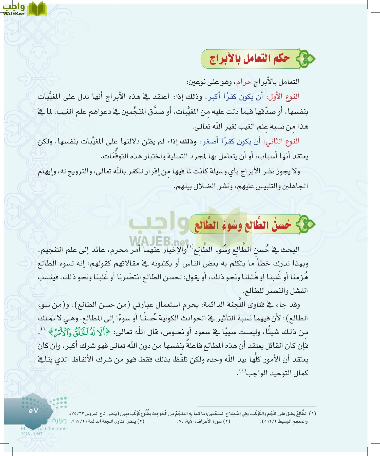 الدراسات الإسلامية (التوحيد-التفسير - الحديث -الفقه) page-56