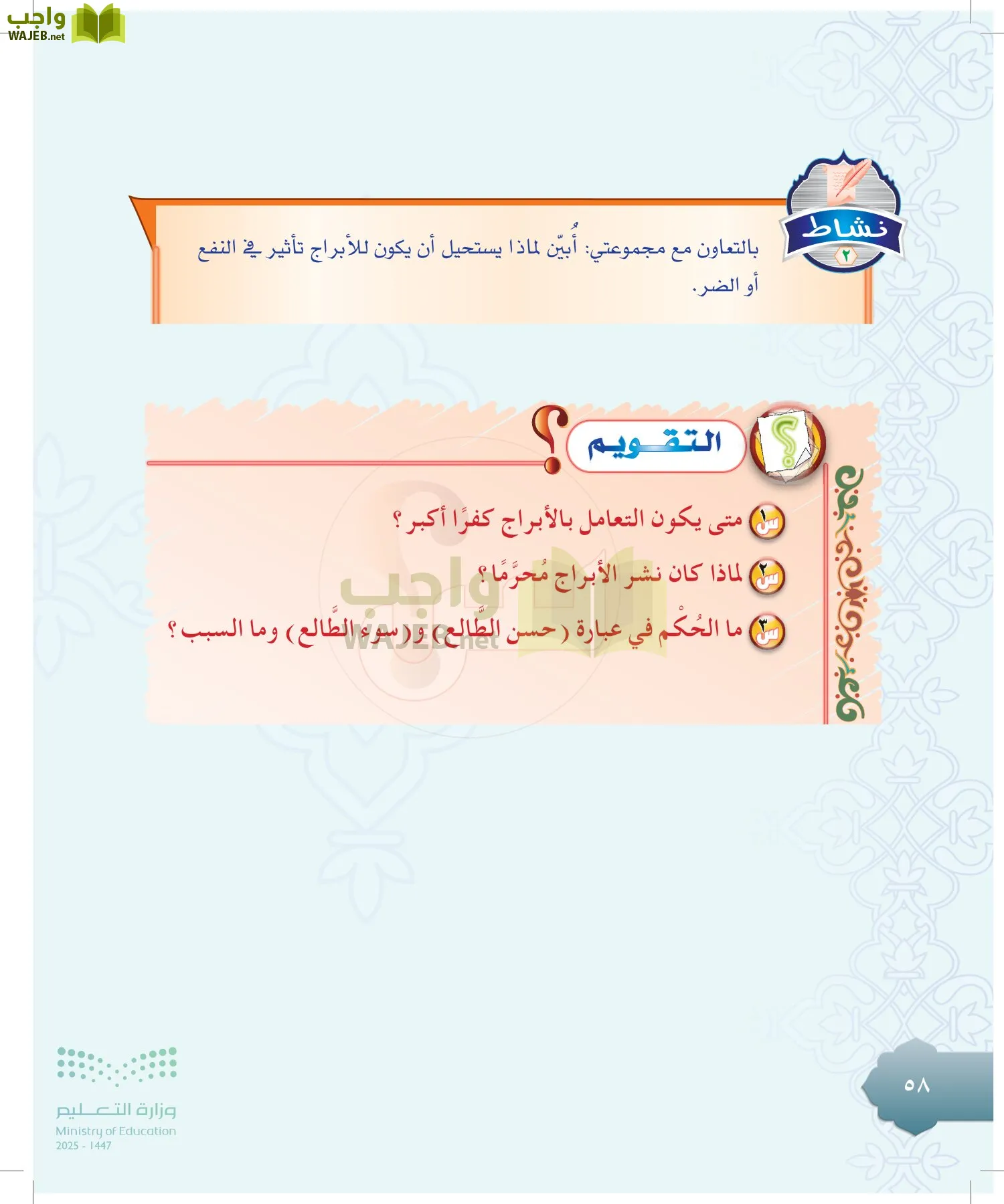 الدراسات الإسلامية (التوحيد-التفسير - الحديث -الفقه) page-57