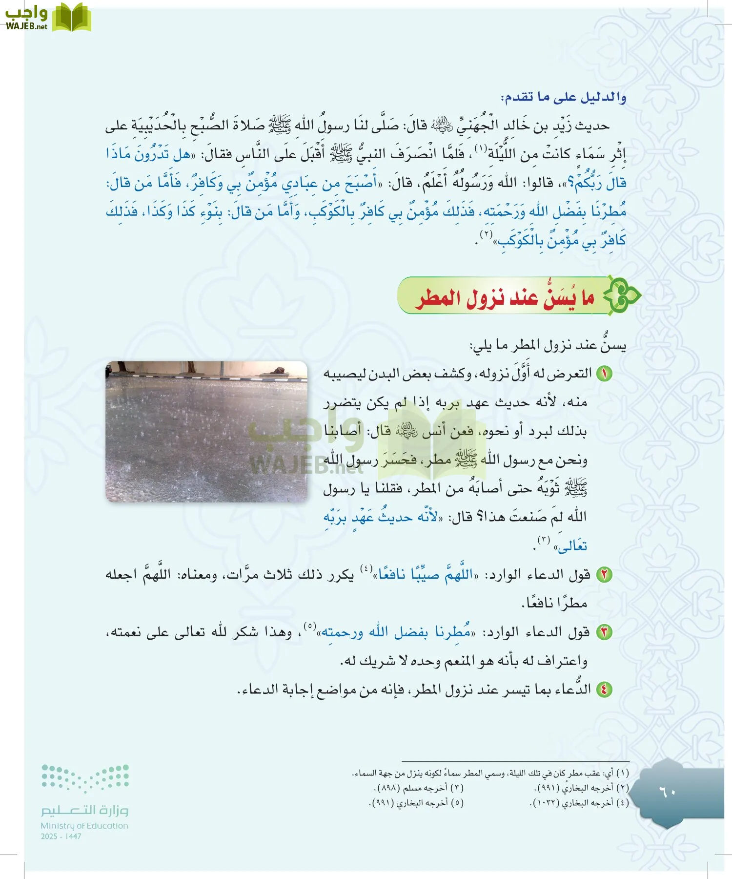 الدراسات الإسلامية (التوحيد-التفسير - الحديث -الفقه) page-59