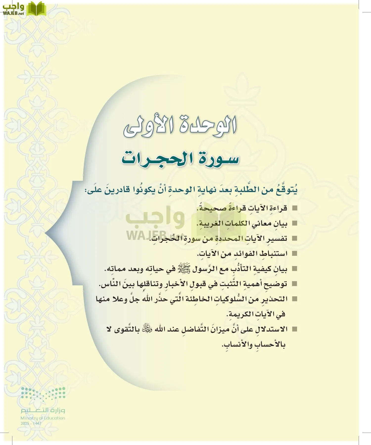 الدراسات الإسلامية (التوحيد-التفسير - الحديث -الفقه) page-62