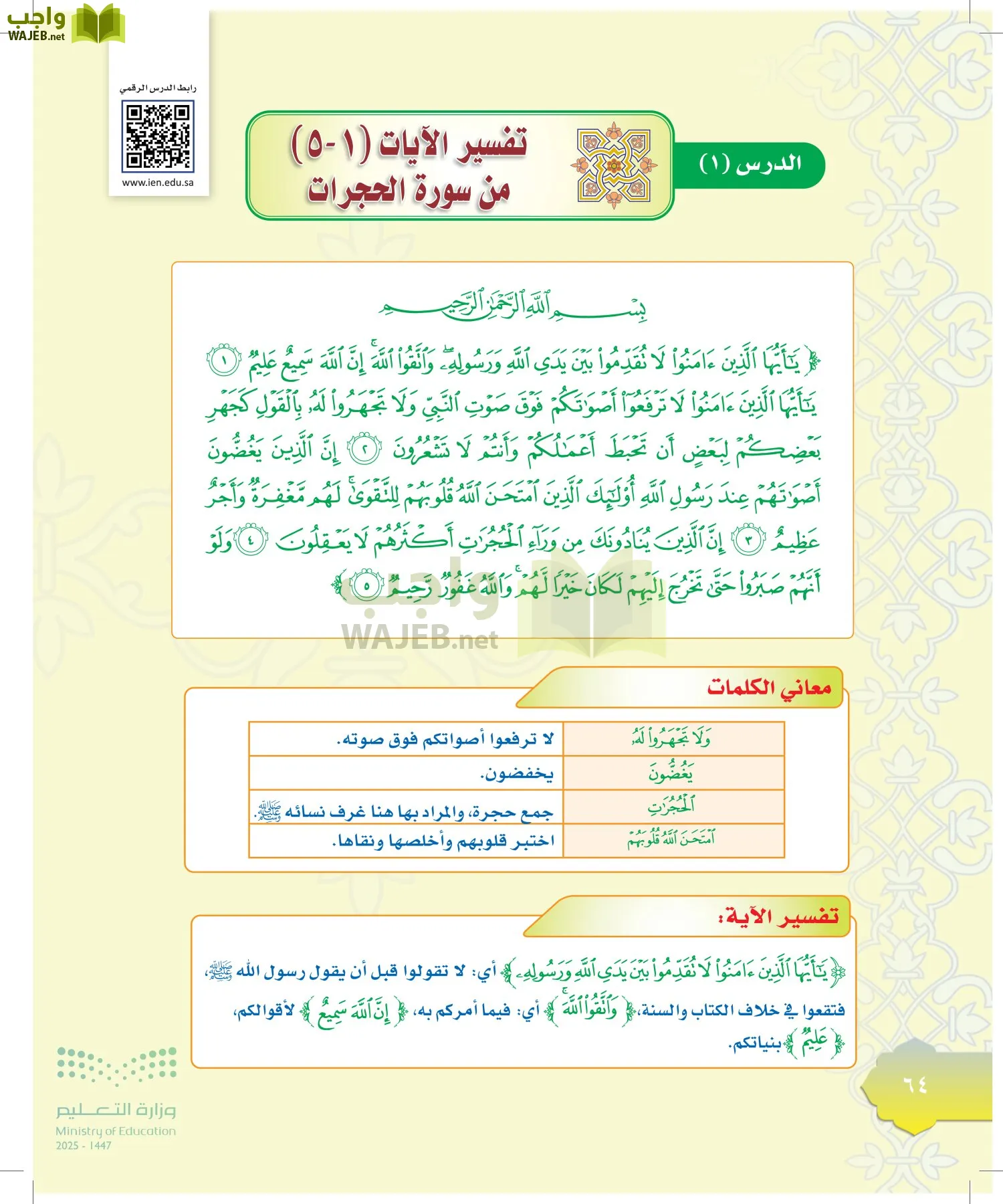 الدراسات الإسلامية (التوحيد-التفسير - الحديث -الفقه) page-63