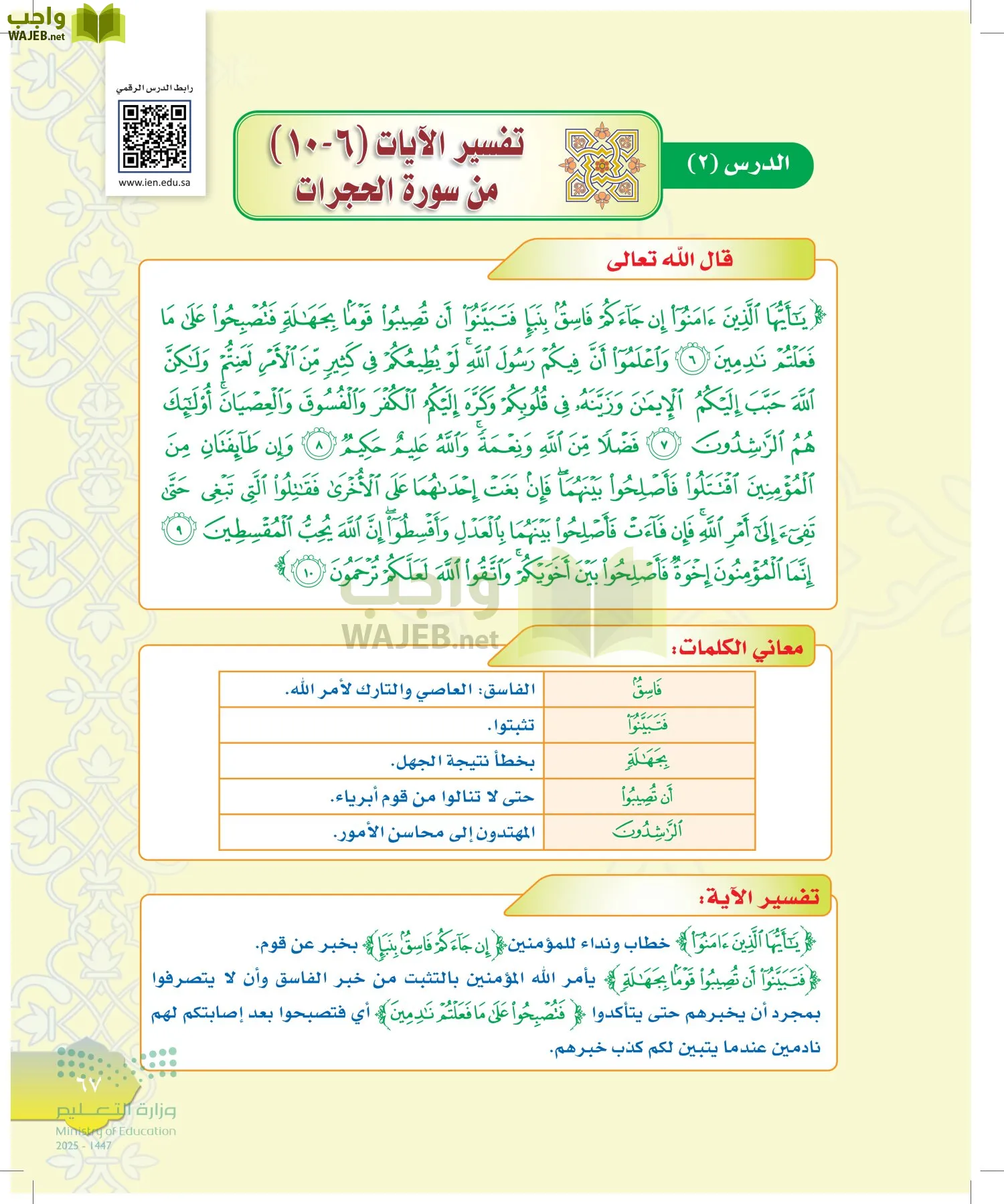 الدراسات الإسلامية (التوحيد-التفسير - الحديث -الفقه) page-66