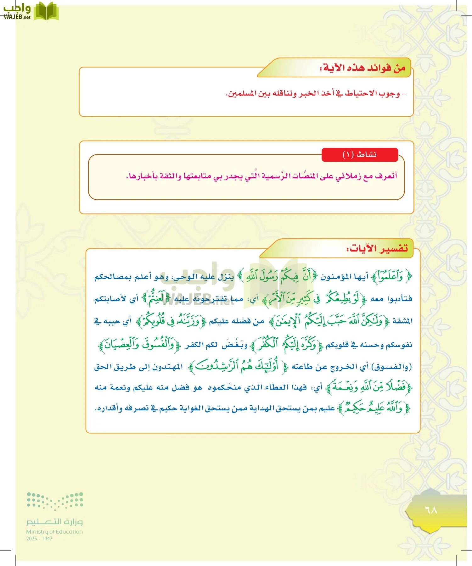 الدراسات الإسلامية (التوحيد-التفسير - الحديث -الفقه) page-67