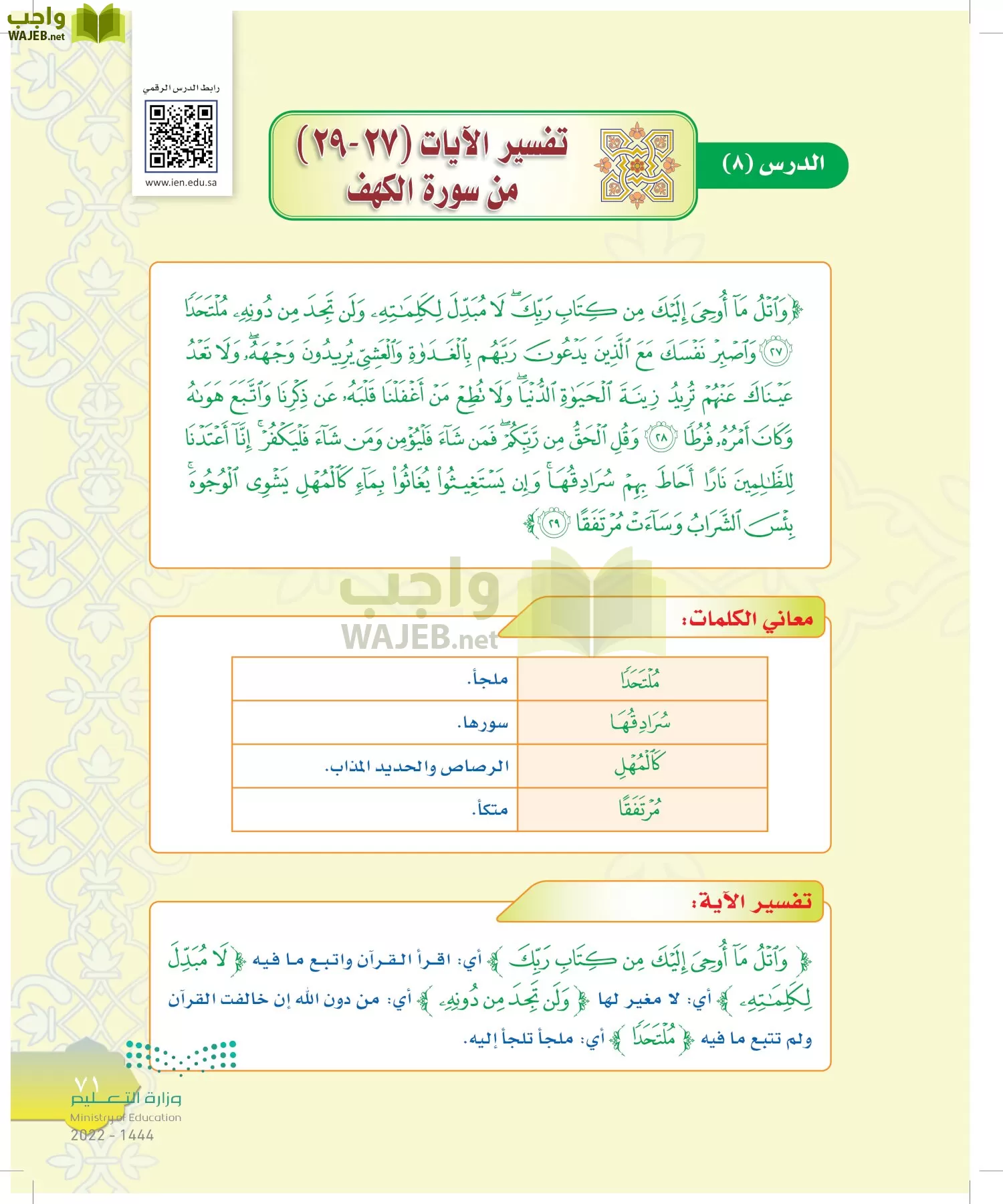 الدراسات الإسلامية (التوحيد-التفسير - الحديث -الفقه) page-70