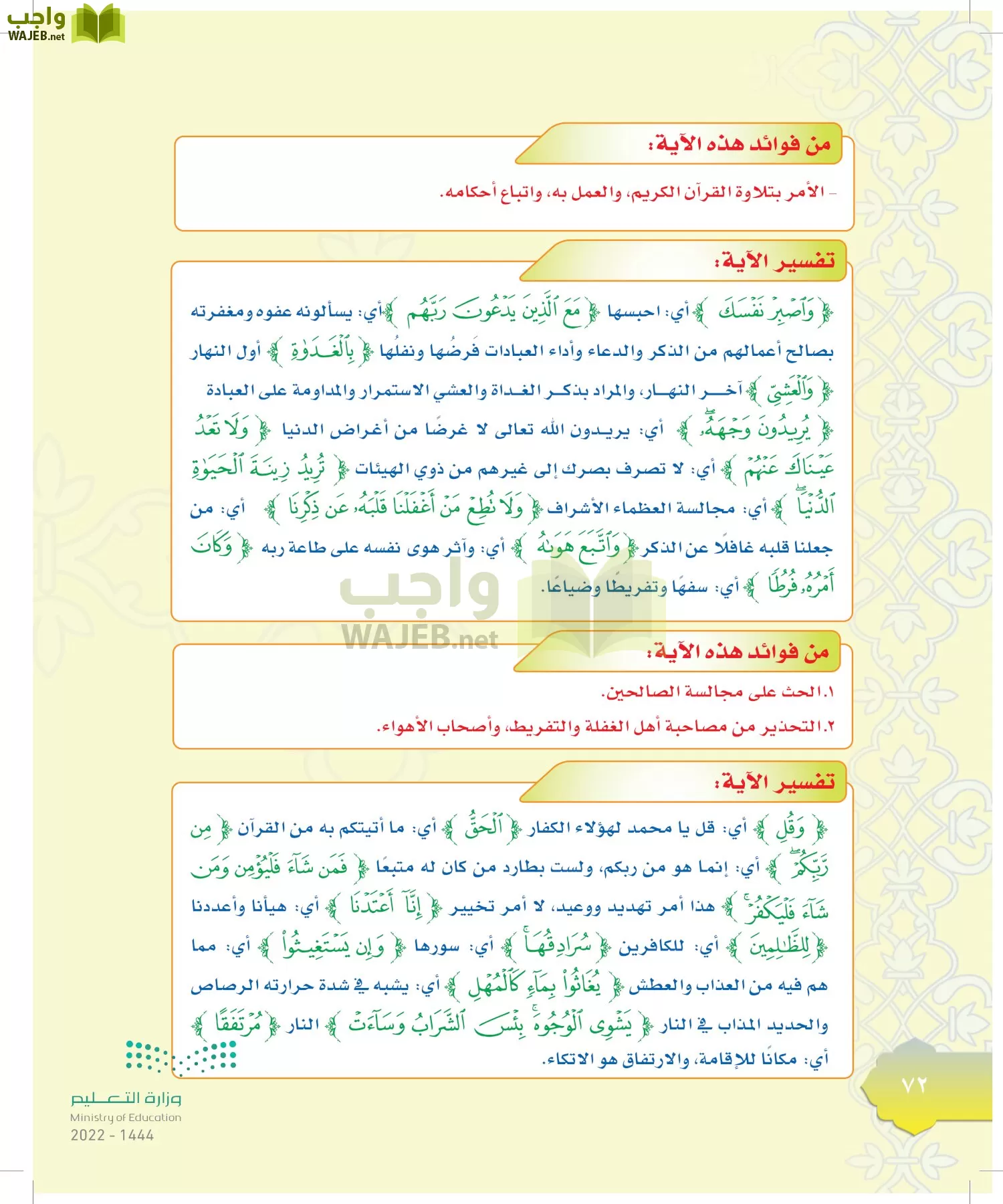 الدراسات الإسلامية (التوحيد-التفسير - الحديث -الفقه) page-71