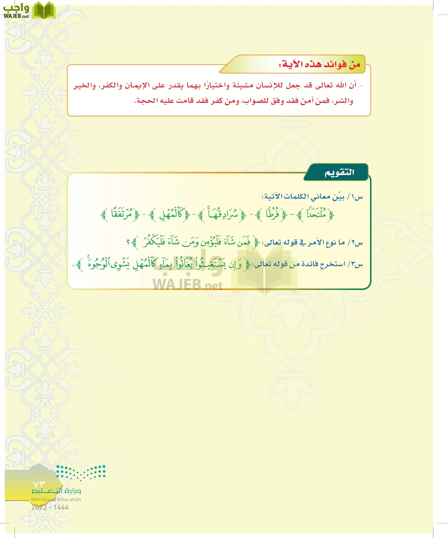 الدراسات الإسلامية (التوحيد-التفسير - الحديث -الفقه) page-72