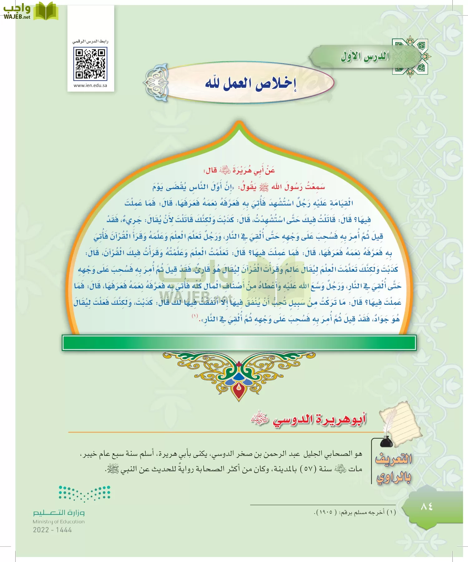 الدراسات الإسلامية (التوحيد-التفسير - الحديث -الفقه) page-83