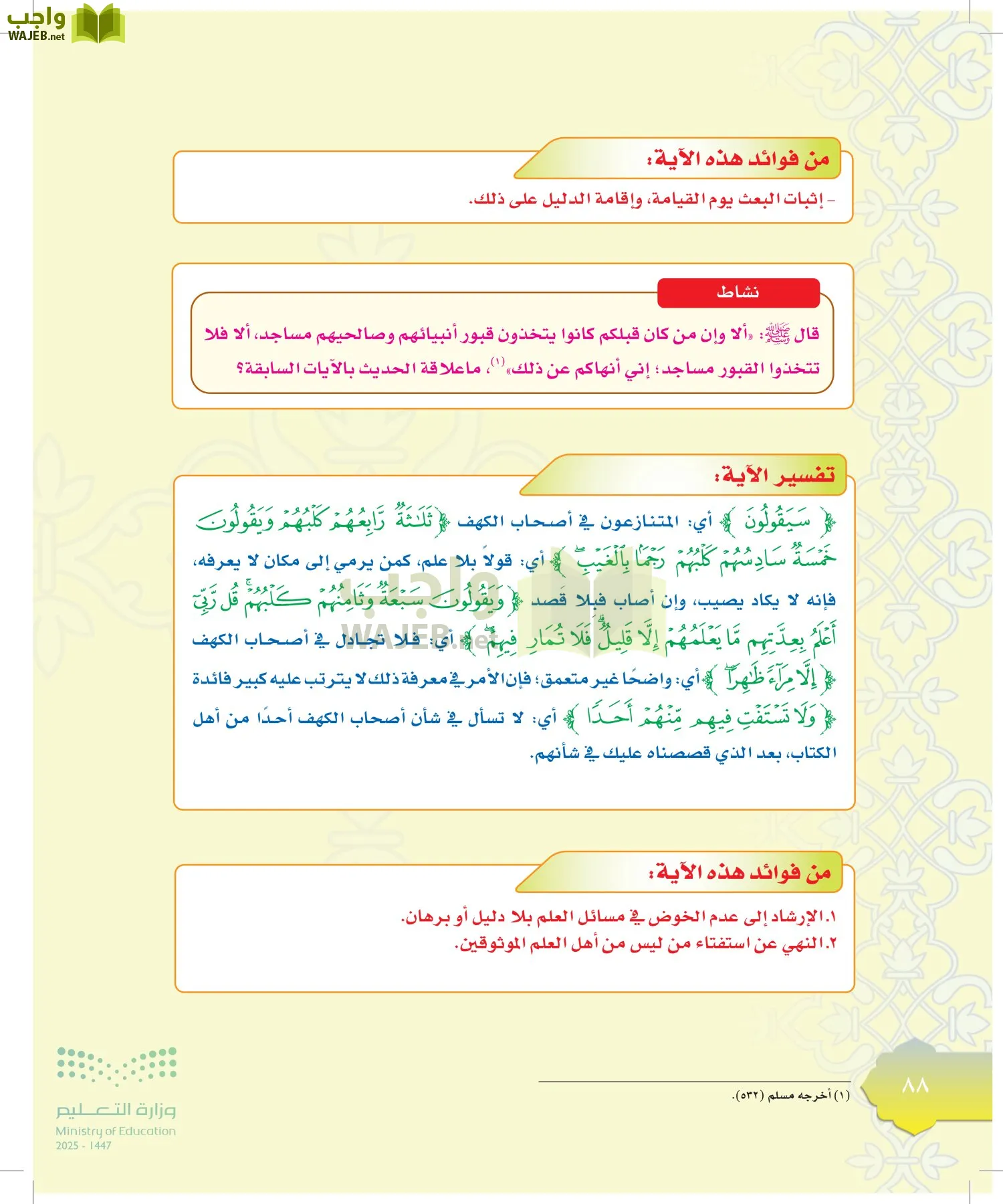 الدراسات الإسلامية (التوحيد-التفسير - الحديث -الفقه) page-87