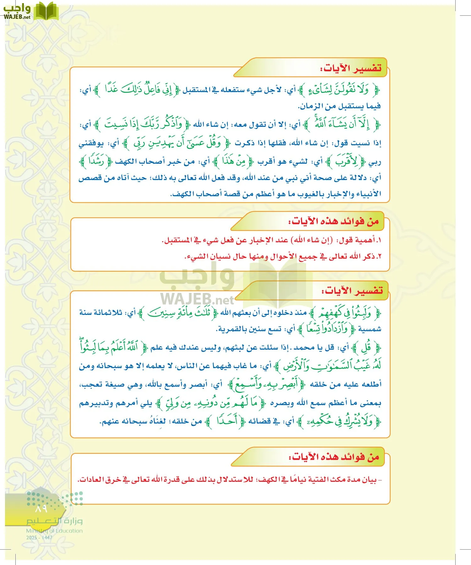 الدراسات الإسلامية (التوحيد-التفسير - الحديث -الفقه) page-88