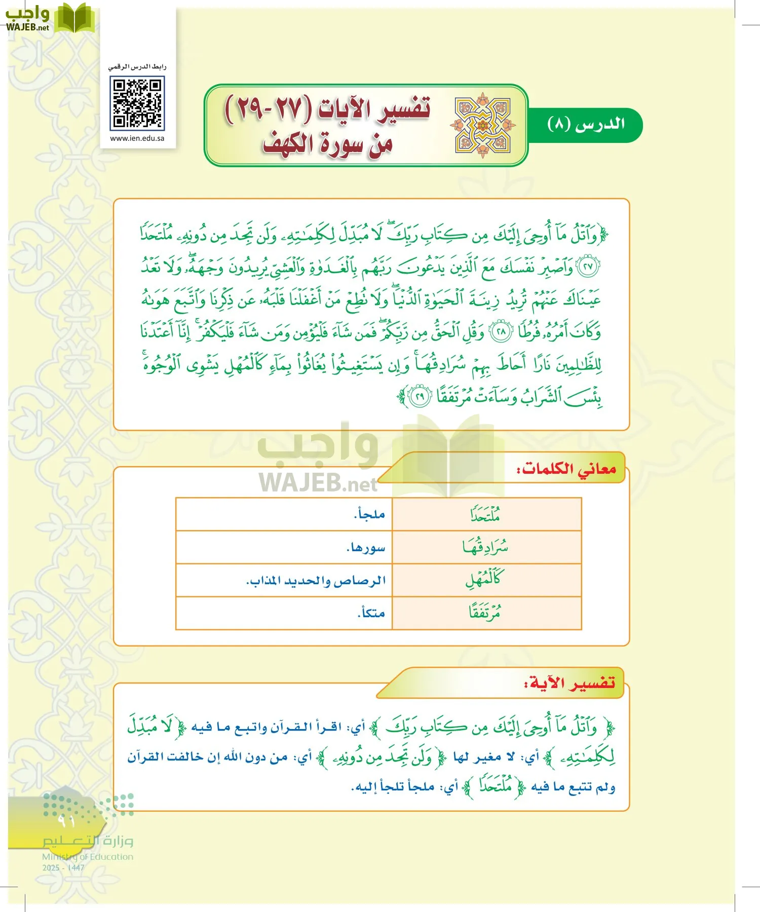 الدراسات الإسلامية (التوحيد-التفسير - الحديث -الفقه) page-90