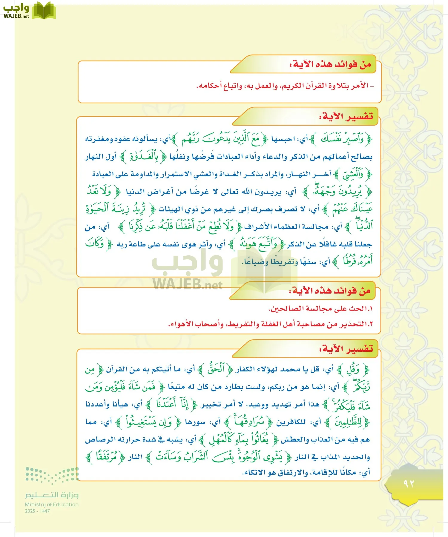 الدراسات الإسلامية (التوحيد-التفسير - الحديث -الفقه) page-91