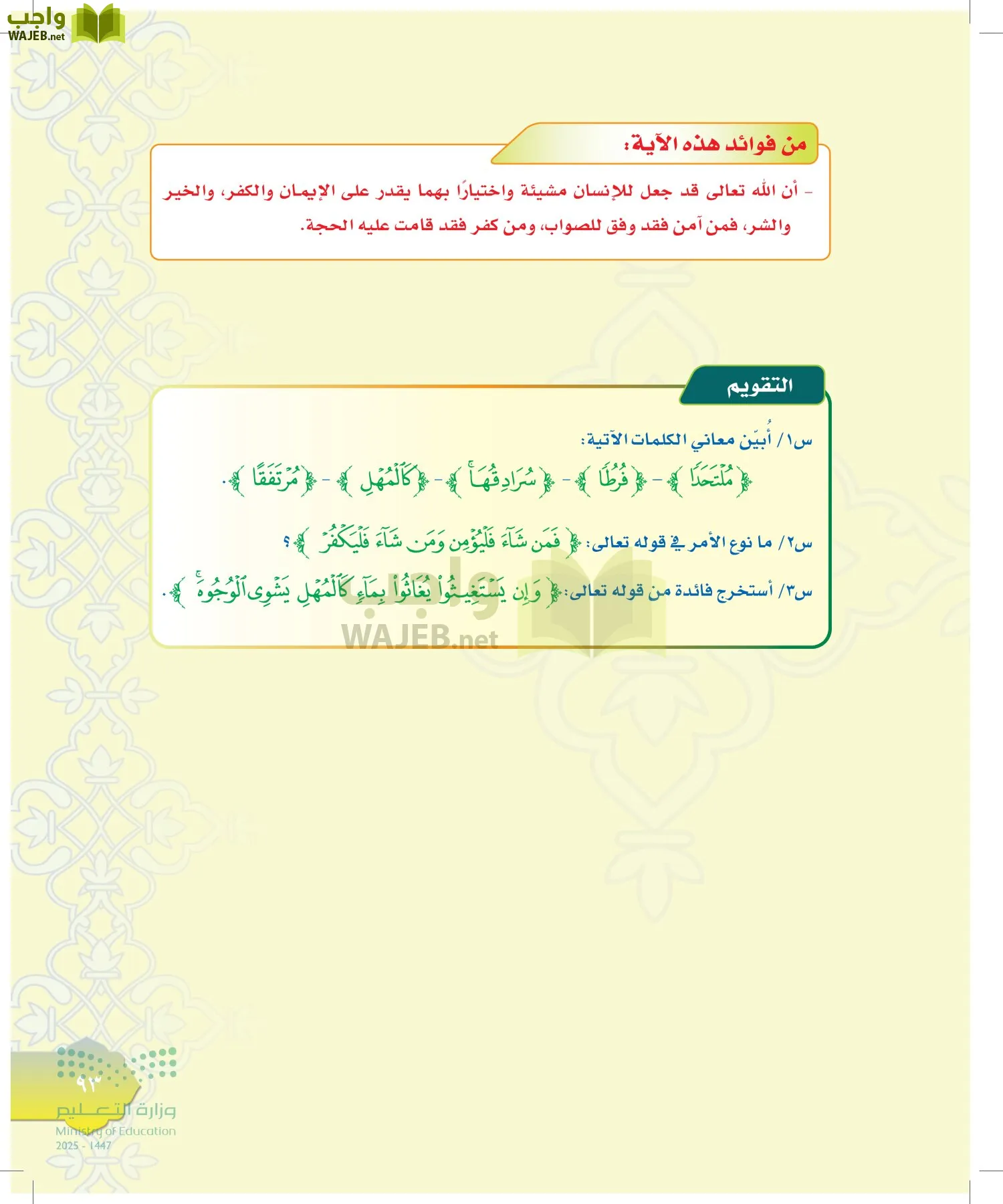 الدراسات الإسلامية (التوحيد-التفسير - الحديث -الفقه) page-92