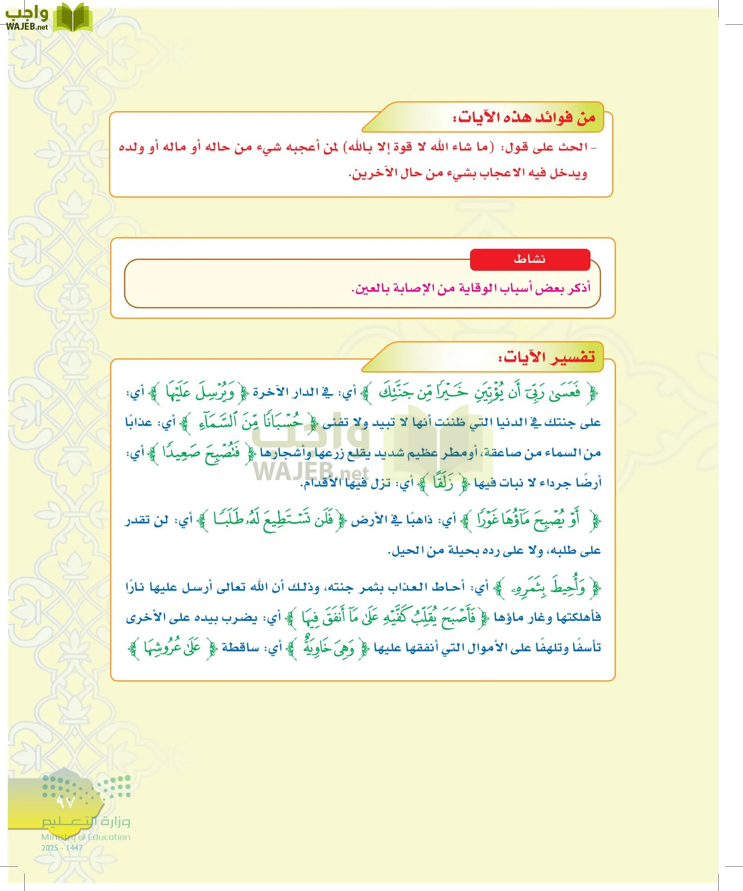 الدراسات الإسلامية (التوحيد-التفسير - الحديث -الفقه) page-96