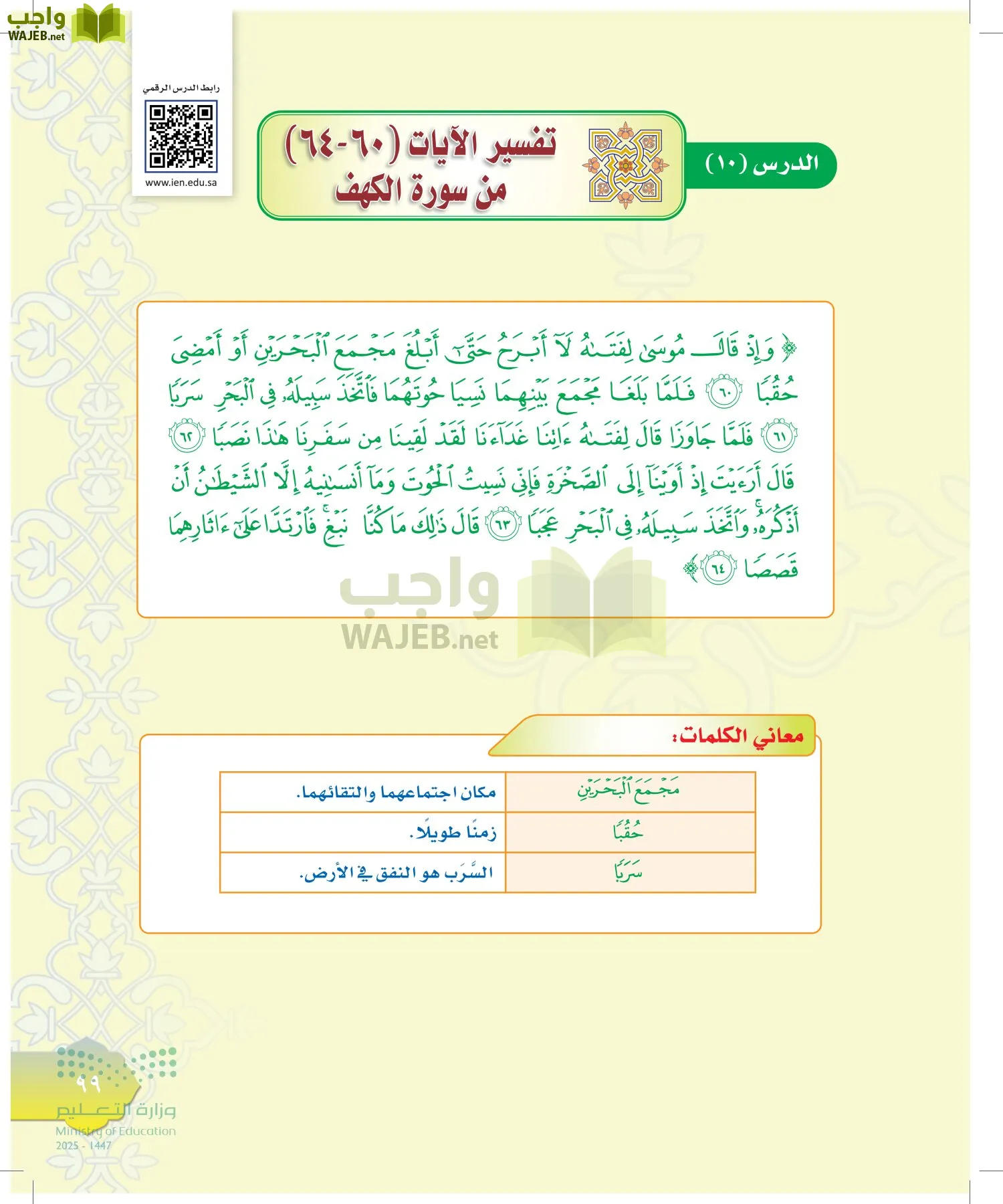 الدراسات الإسلامية (التوحيد-التفسير - الحديث -الفقه) page-98