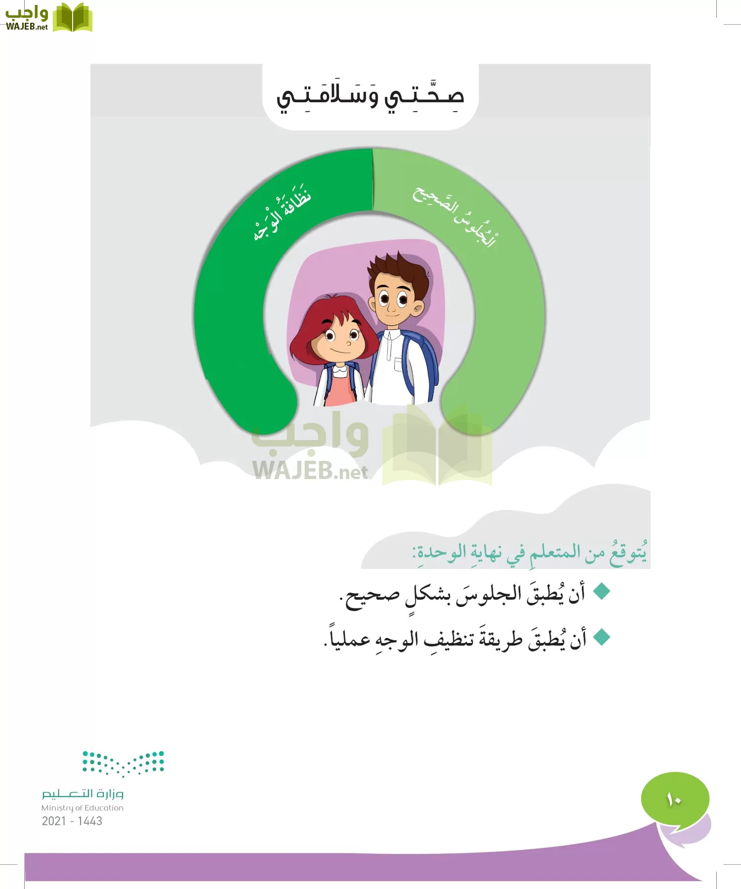 المهارات الحياتية والأسرية page-9