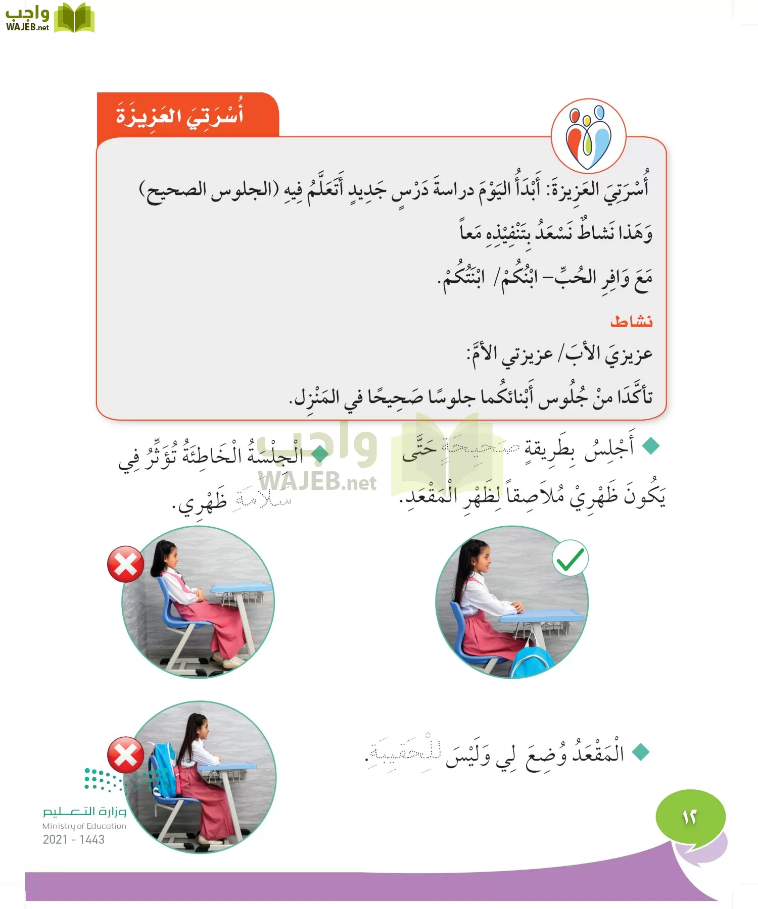 المهارات الحياتية والأسرية page-11