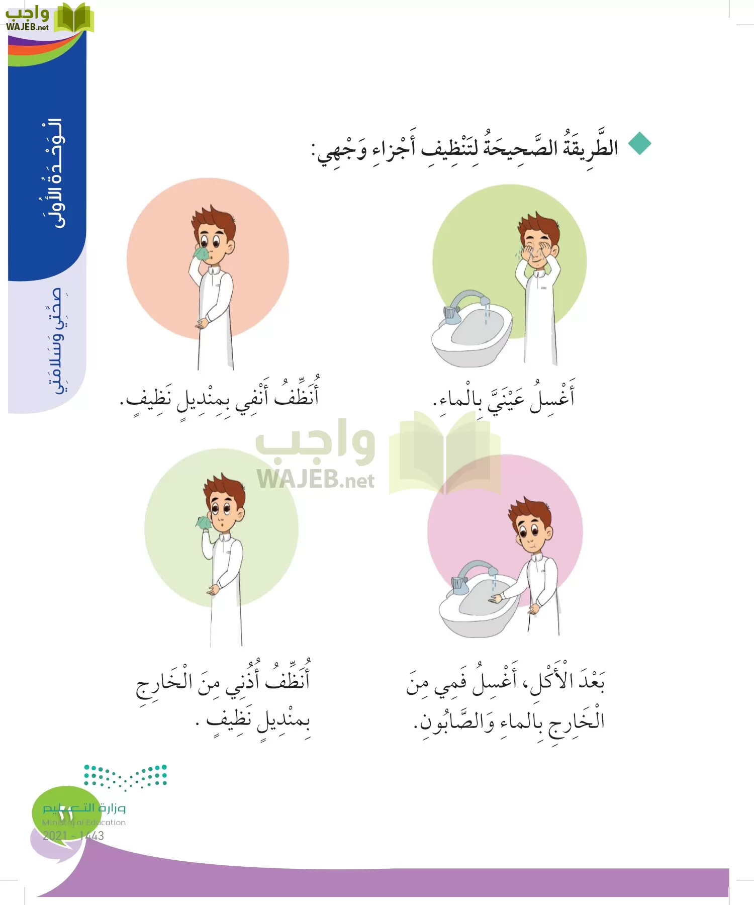 المهارات الحياتية والأسرية page-20