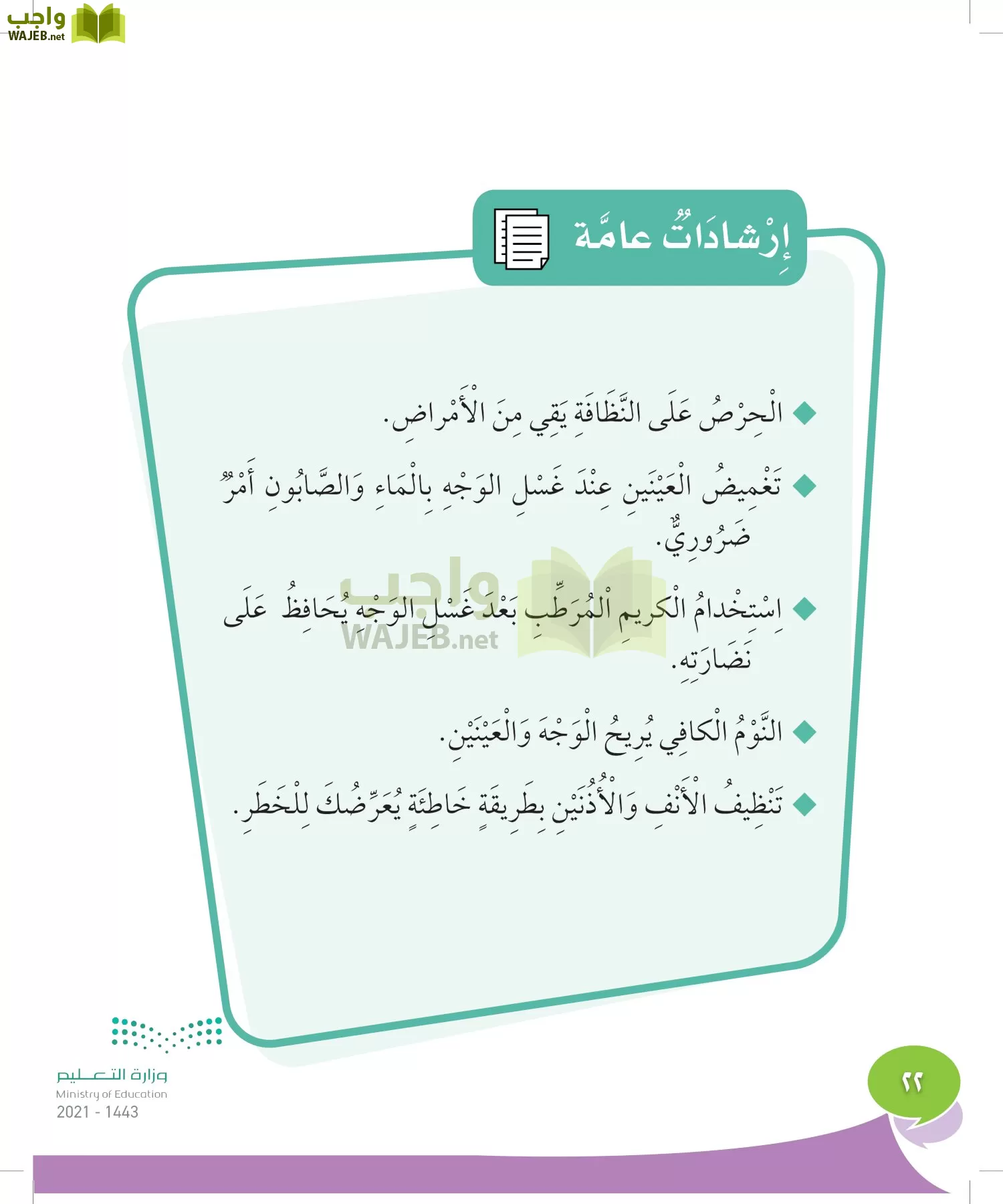 المهارات الحياتية والأسرية page-21