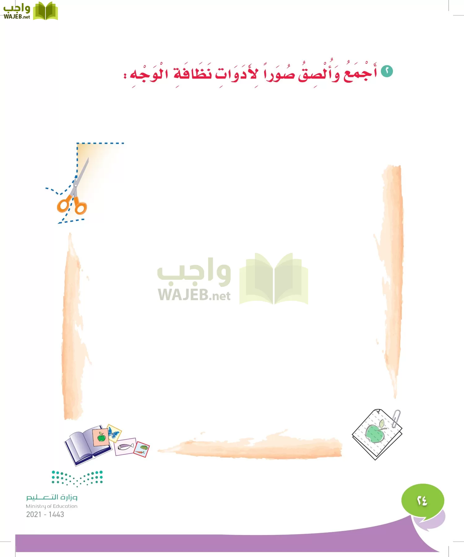 المهارات الحياتية والأسرية page-23