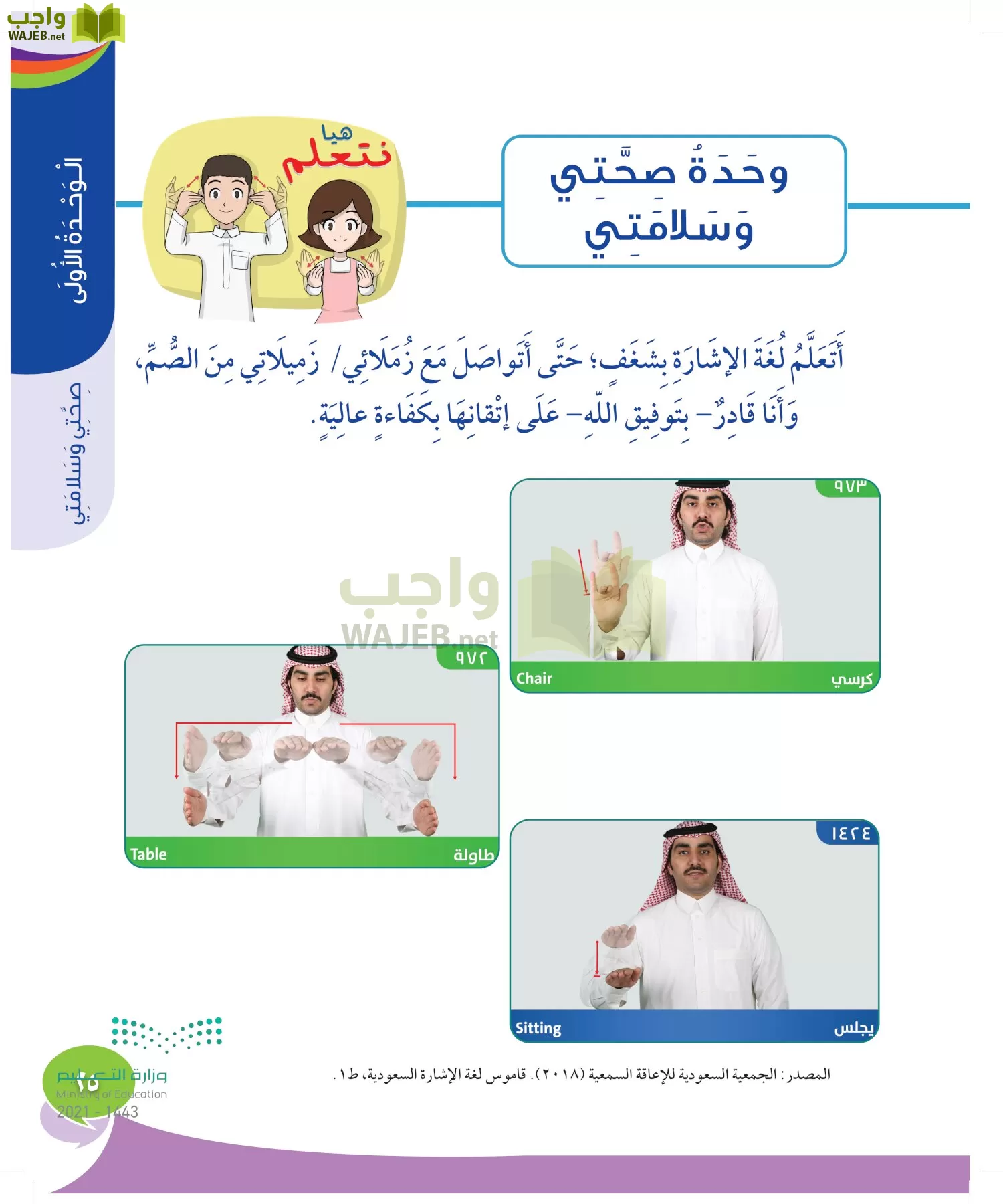 المهارات الحياتية والأسرية page-24