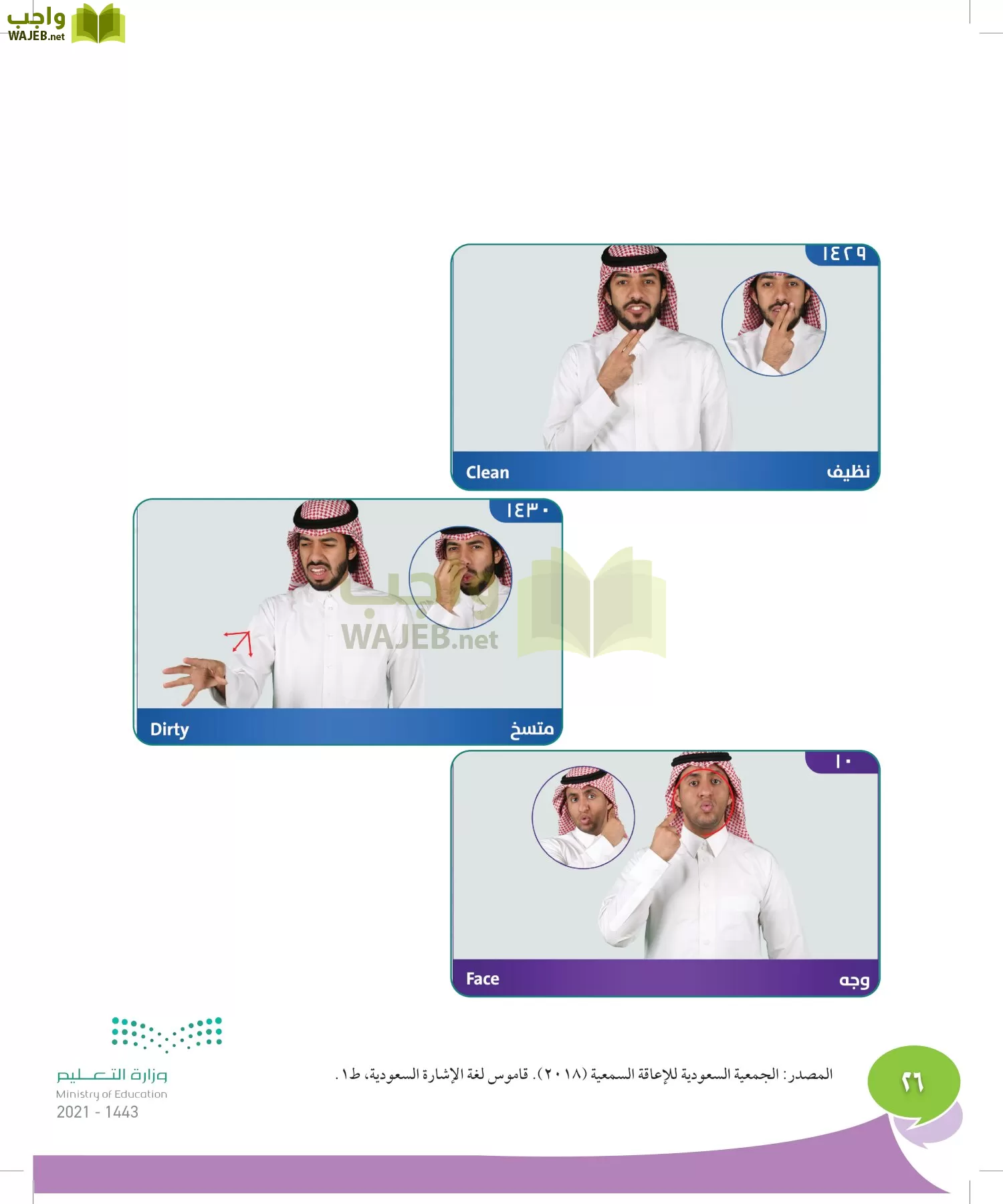 المهارات الحياتية والأسرية page-25